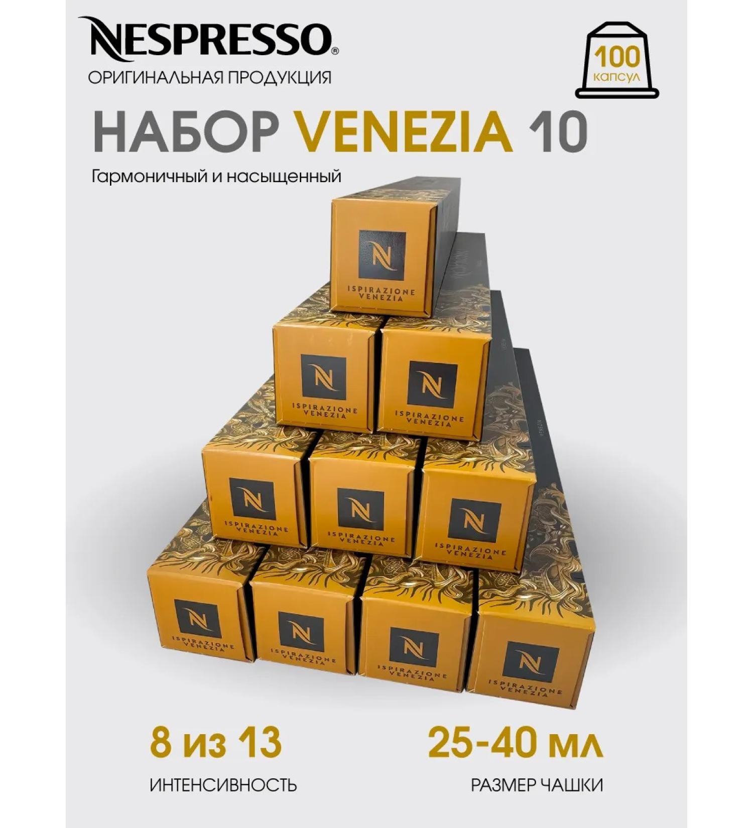 Nespresso Set of 100 capsules for coffee machine Nonspresso Blend Venezia - Buy Online on GoSupps.com