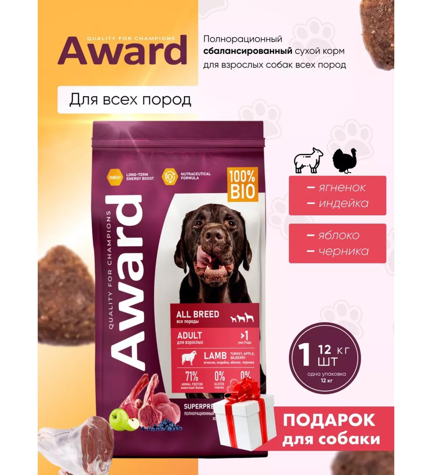 AWARD Dry food for dogs All Breed Adult lamb 12 kg - Buy Online on GoSupps.com