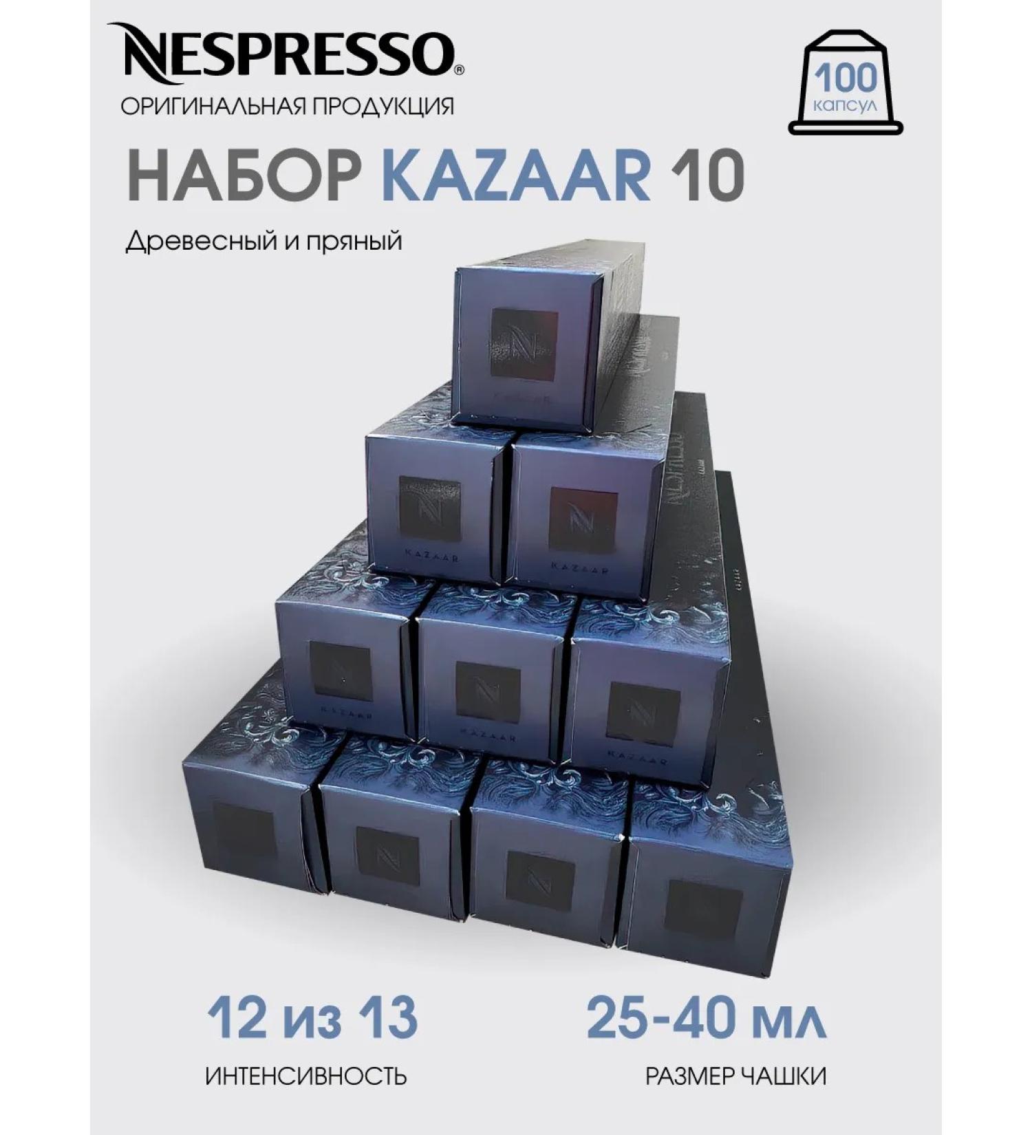 Nespresso Set of 100 capsules for coffee machine Nonspress Kazaar - Buy Online on GoSupps.com