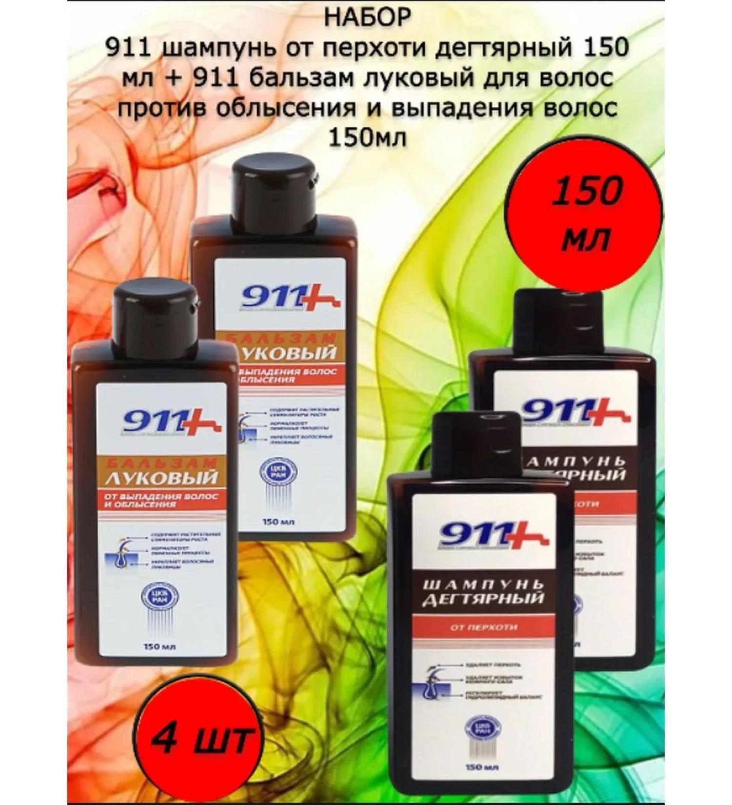 911 Set Balm onion + tar shampoo from dandruff 2 + 2 - Buy Online on GoSupps.com