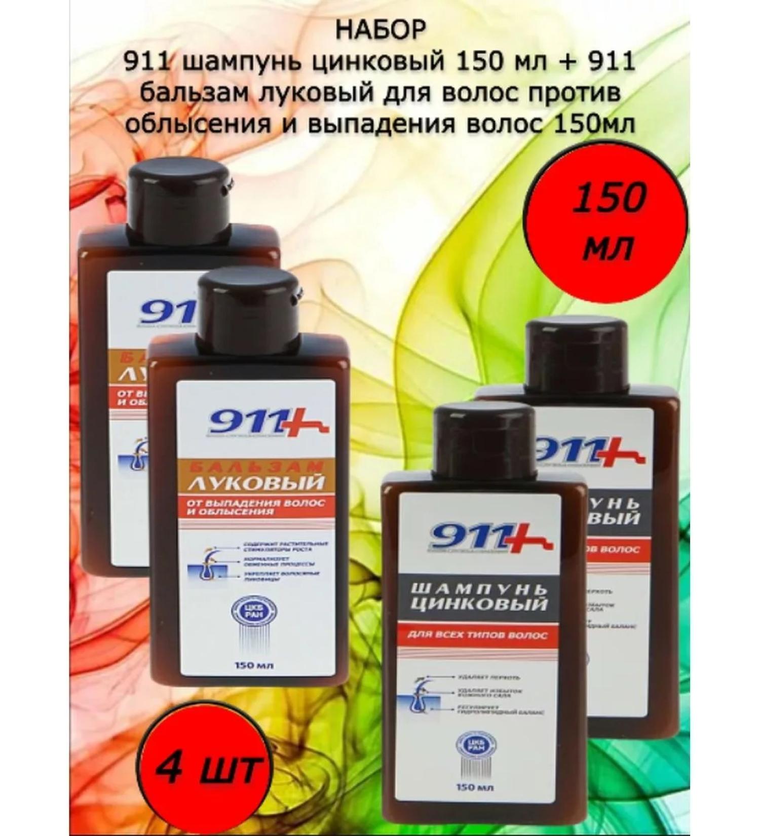 911 Set Balm onion + Zinc shampoo 2 + 2 - Buy Online on GoSupps.com