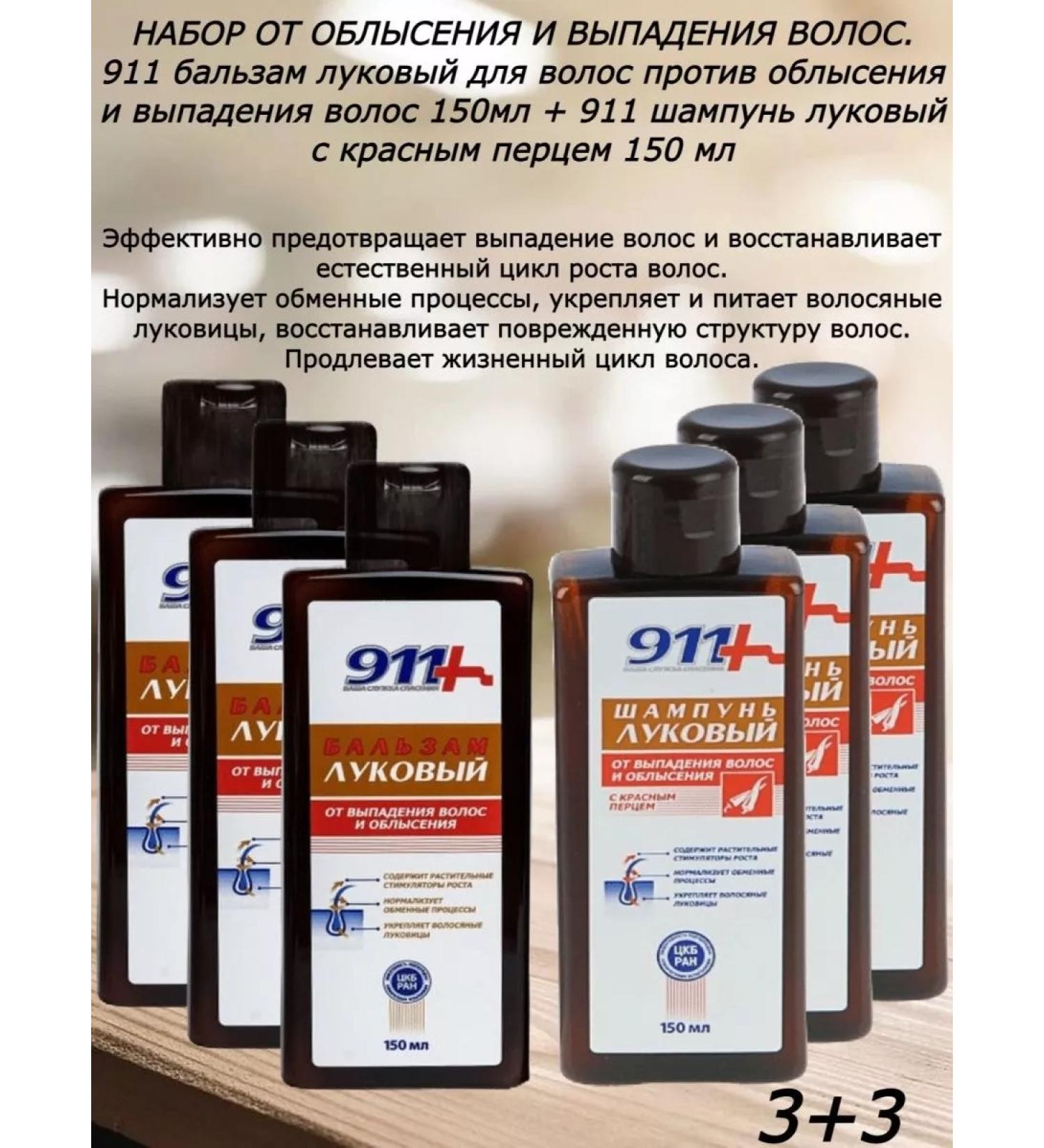911 Set Balm onion + Onion shampoo with pepper 3 + 3 - Buy Online on GoSupps.com