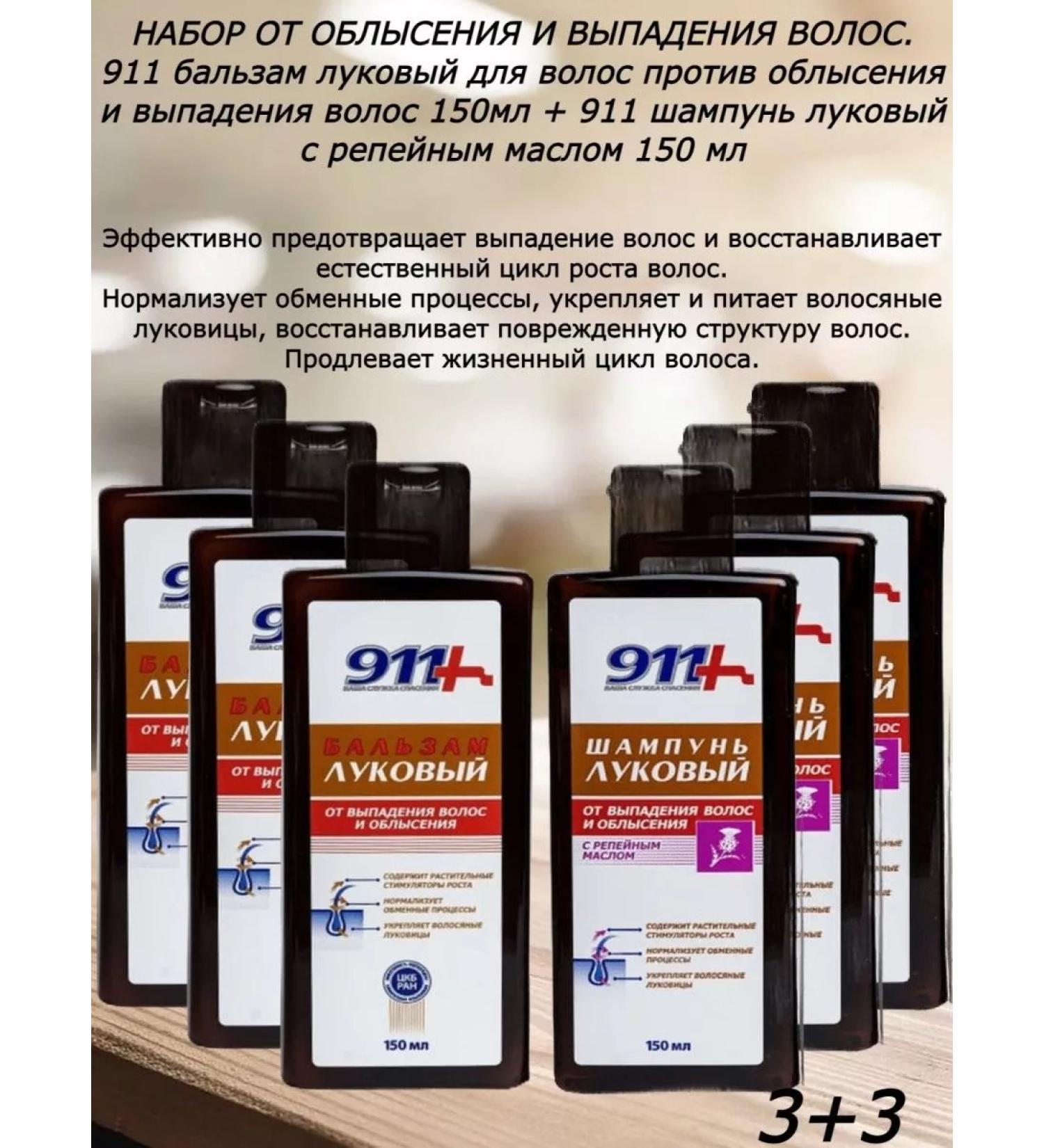 911 Set Balm onion + Onion shampoo with burdock oil 3 + 3 - Buy Online on GoSupps.com