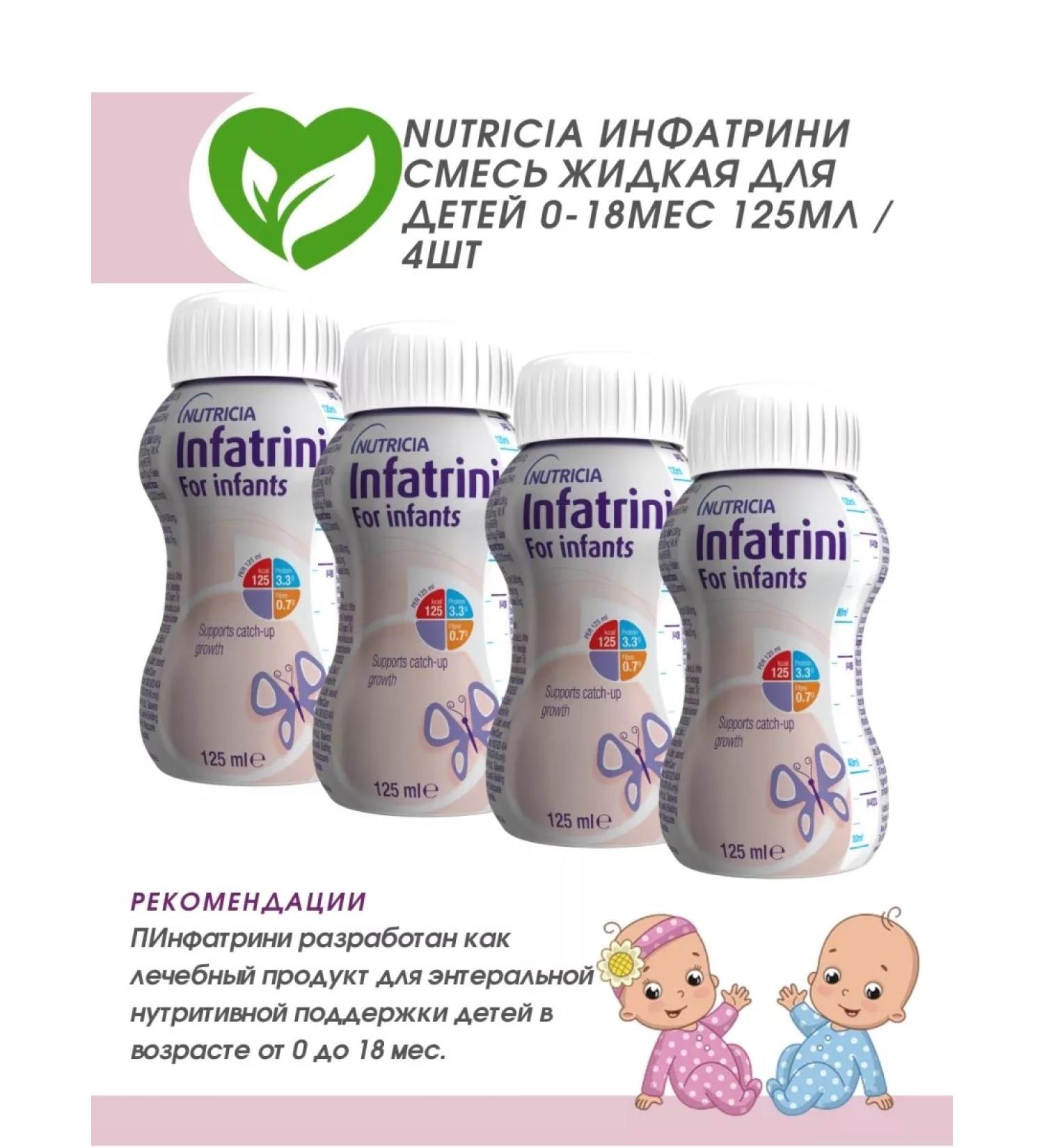 Nutricia Infatrini mixture for children 0+ 4x125ml - Buy Online on GoSupps.com