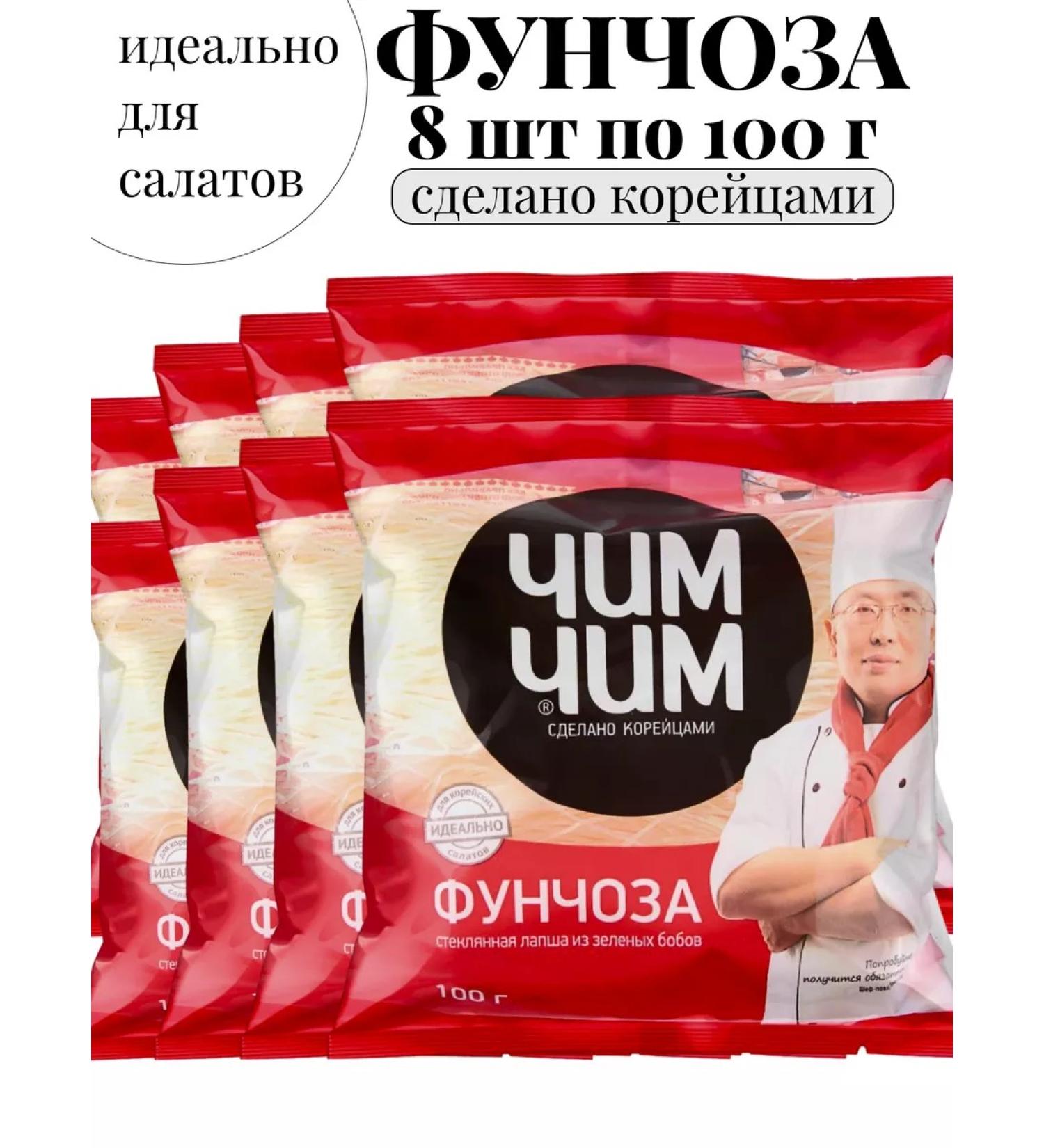 chim chim Funchosa noodles of fast -cooking bobovaya 8pcs of 100g