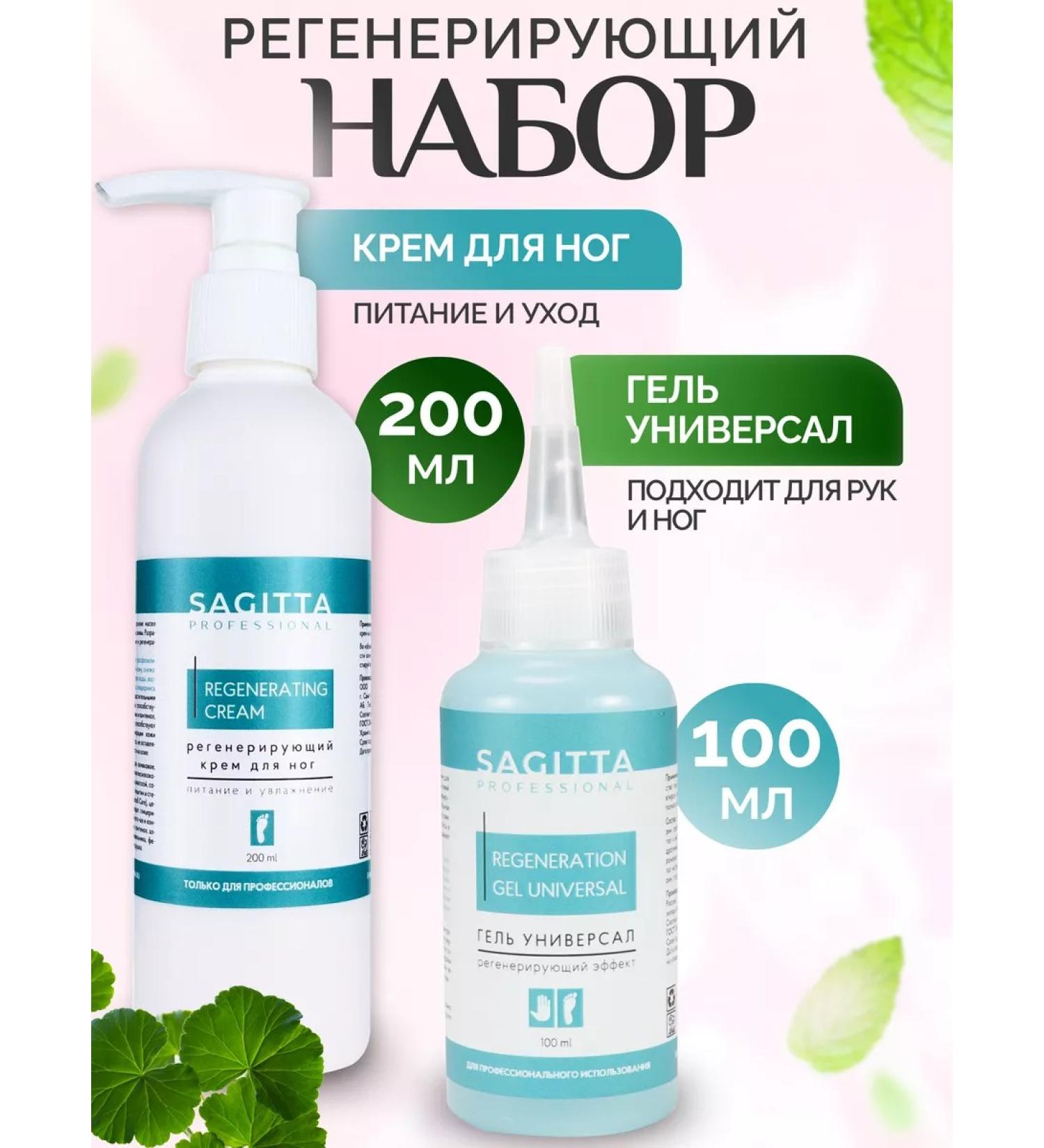 SAGITTA Set for pedicure - Buy Online on GoSupps.com