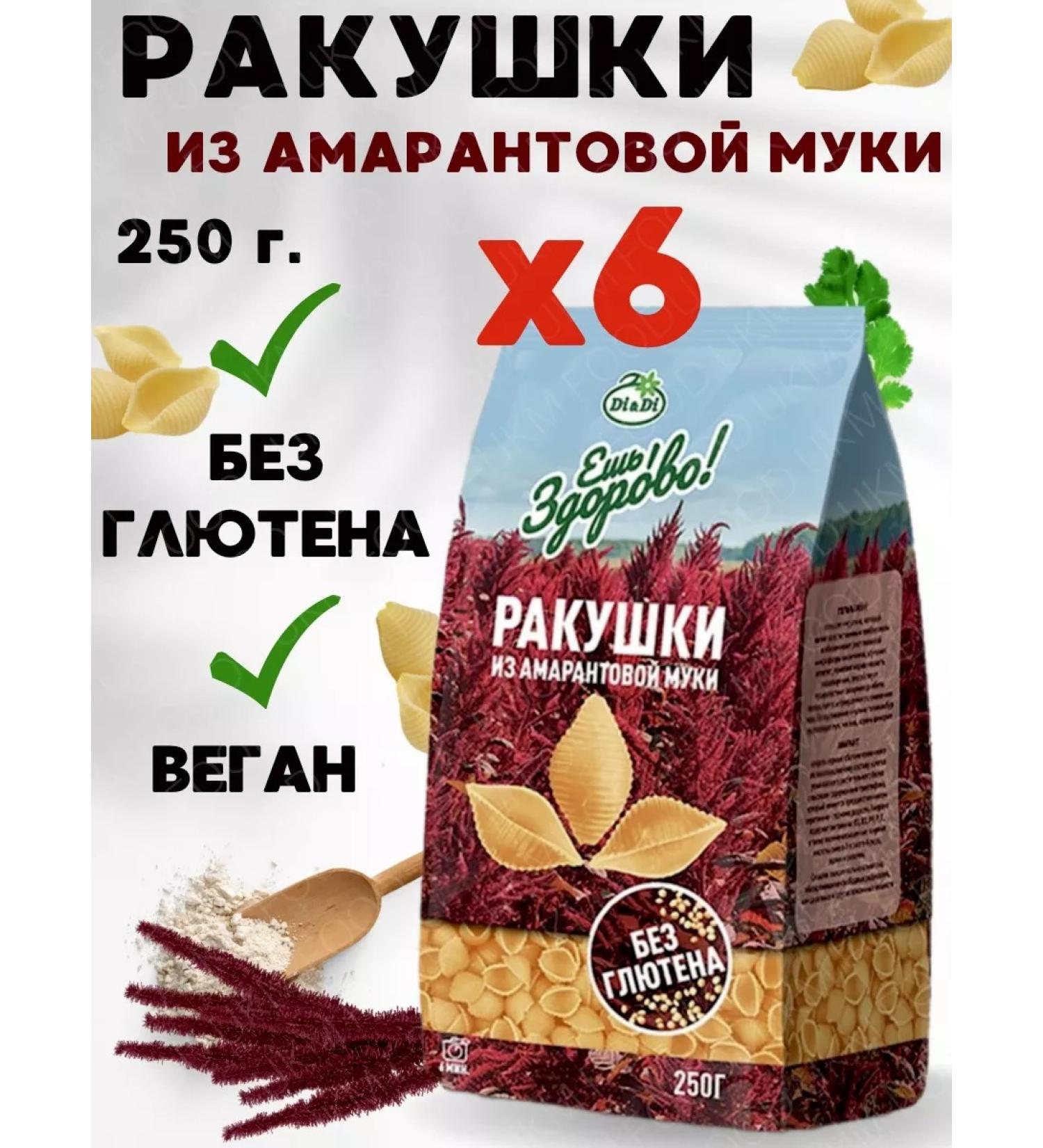 UKM FOOD Macarone gluten -free amaranth shells 6 packs - Buy Online on GoSupps.com