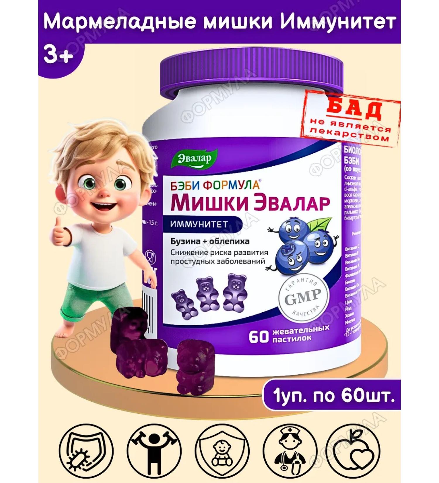 Evalar Marmalade bears immunity for children's health 60pcs*1UP - Buy Online on GoSupps.com