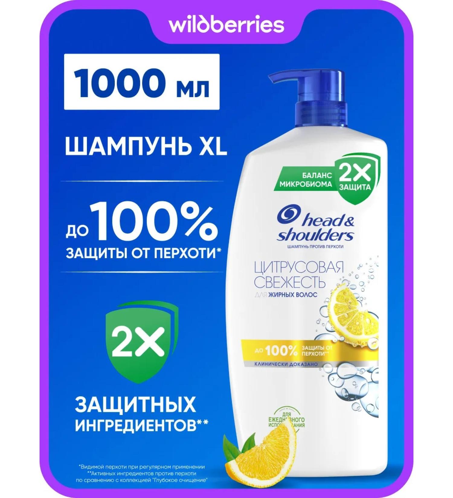 Head & Shoulders Shampoo from dandruff citrus freshness for oily hair 1l - Buy Online on GoSupps.com