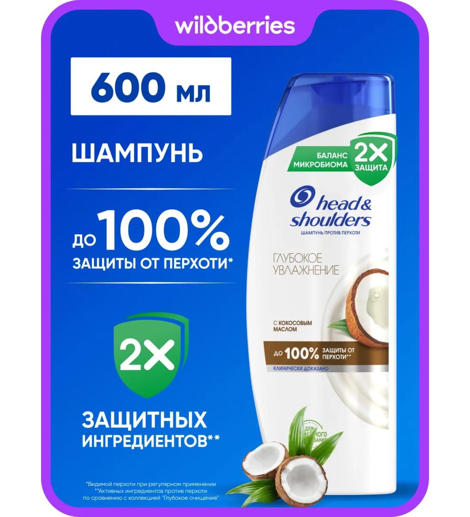 Head & Shoulders Shampoo from dandruff deep moisturizing coconut oil 600ml - Buy Online on GoSupps.com