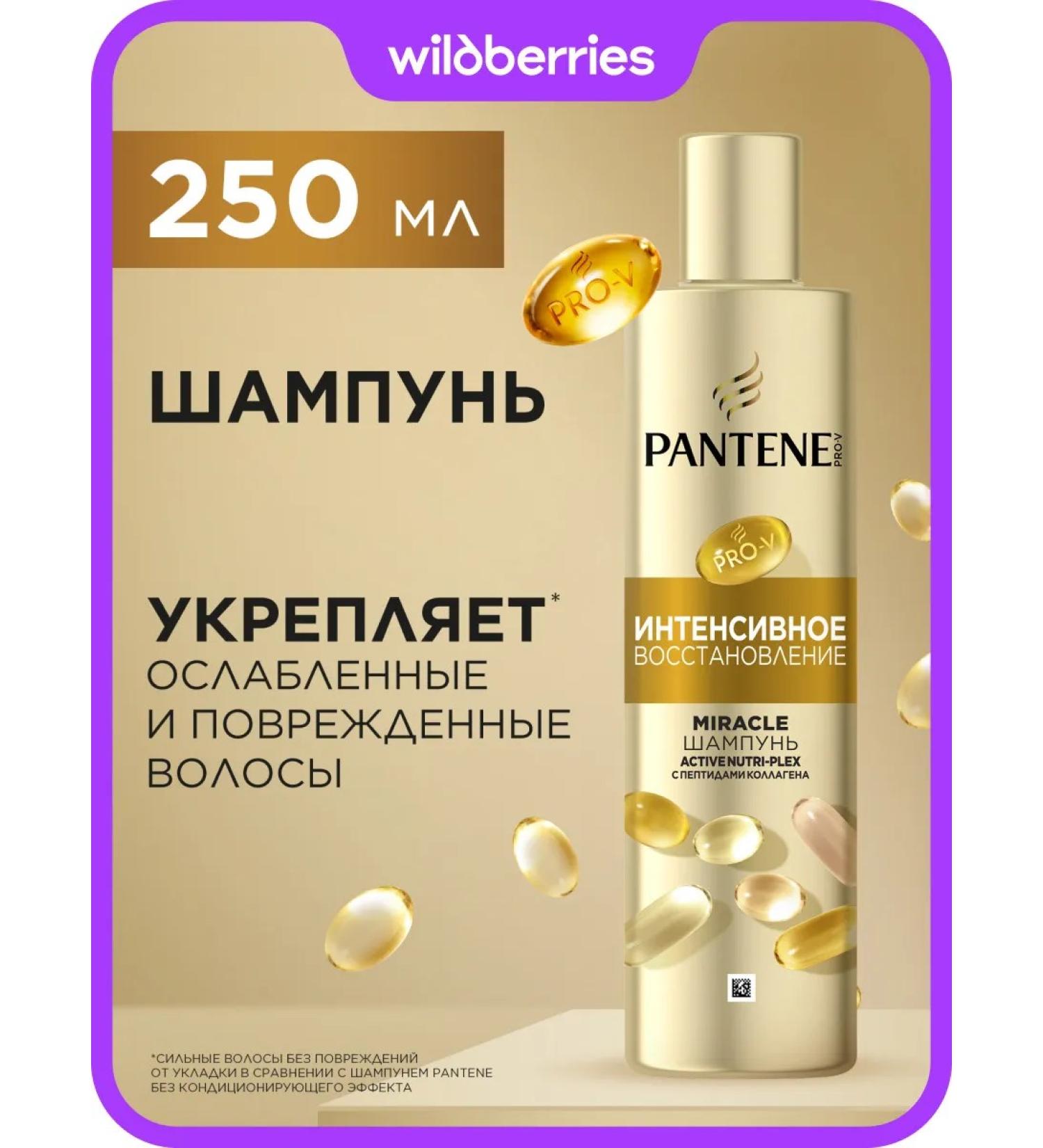 PANTENE Miracles hair shampoo Intensive recovery 250ml - Buy Online on GoSupps.com