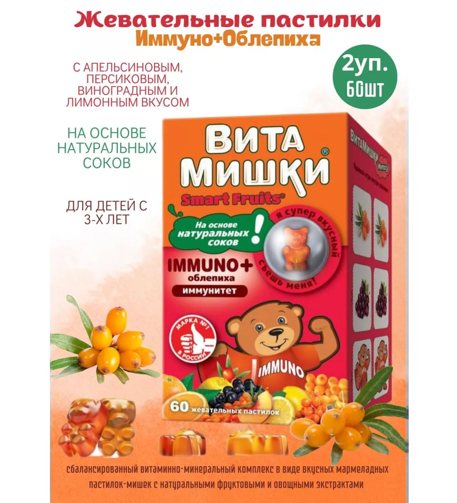 Vitamin Bears Pastilles of Immuno+ sea buckthorn 2pcs 60pcs - Buy Online on GoSupps.com