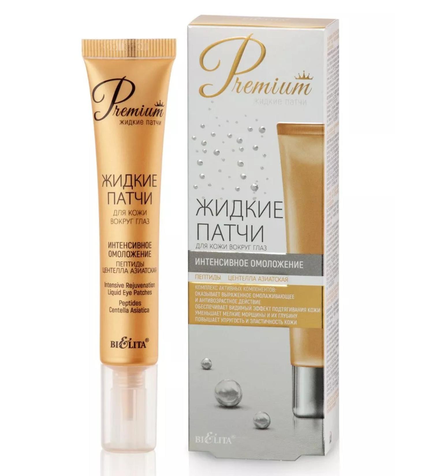 Belarusian cosmetics Liquid patches for the skin around the eyes intense rejuvenation