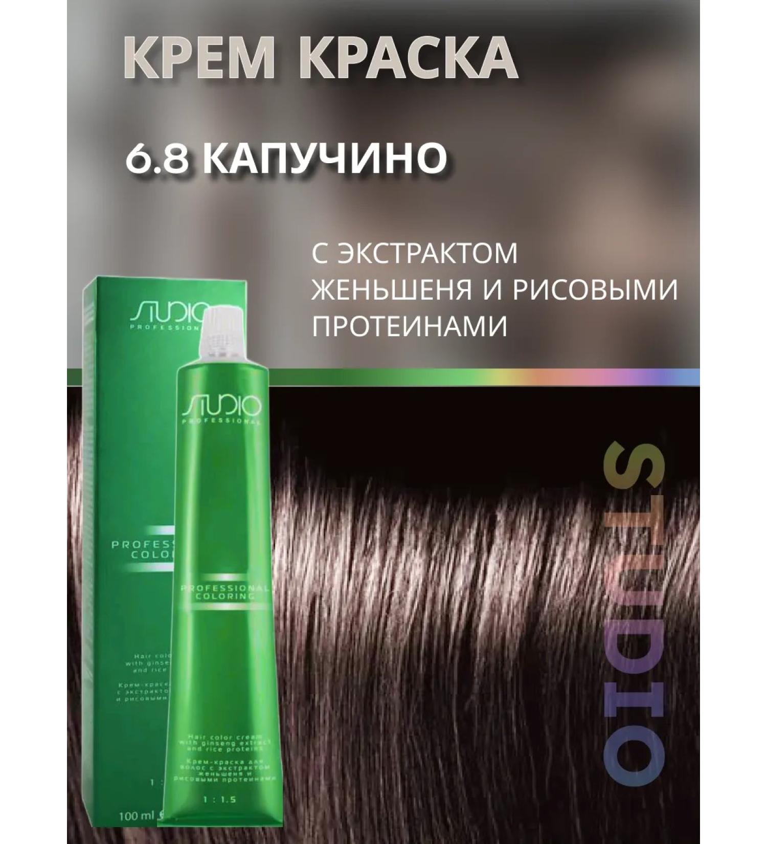 Studio Professional Hair dye kapus 6.8 Capuchino color - Buy Online on GoSupps.com