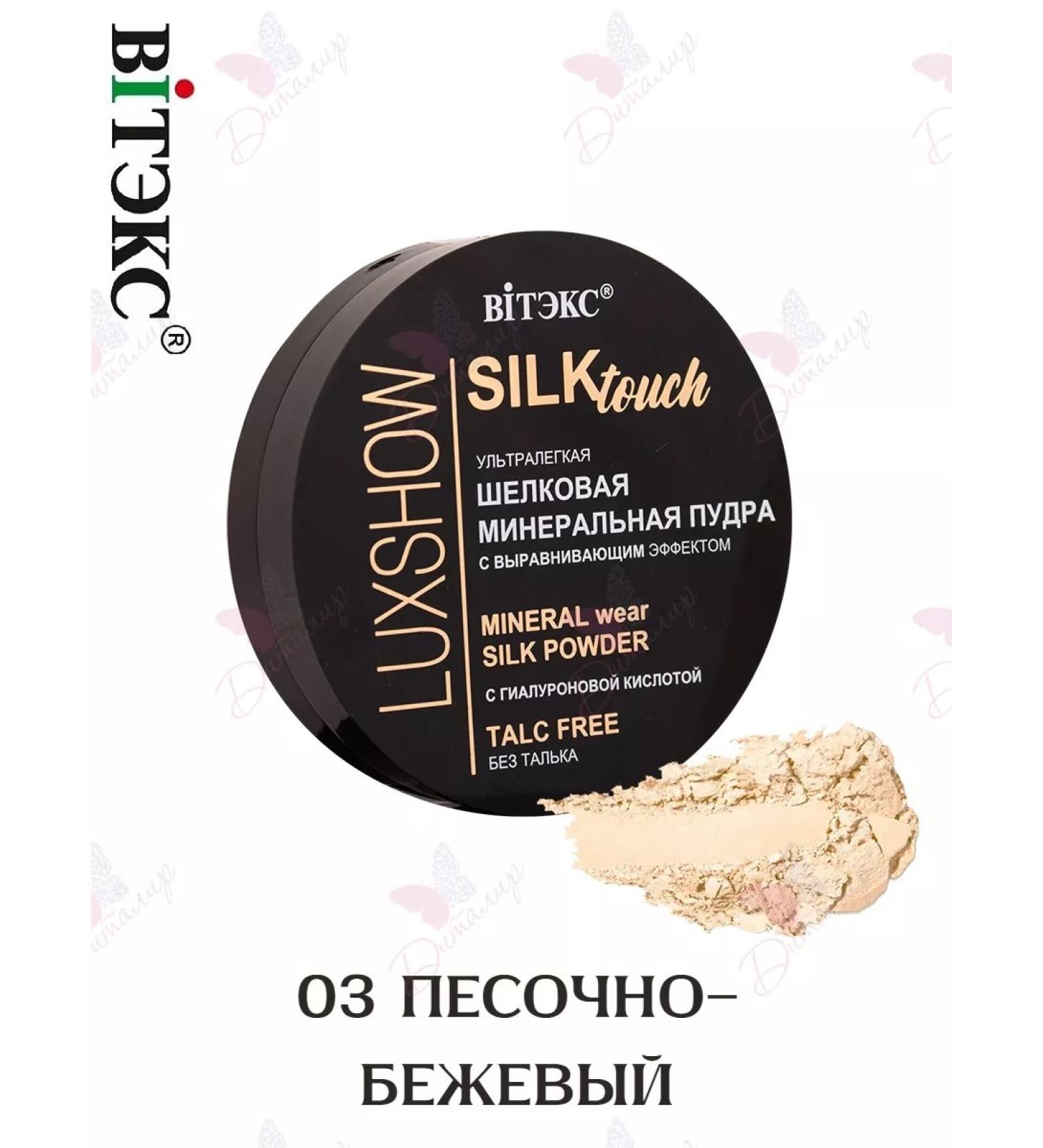 Vitex Mineral face powder without talco Luxshow Silktouch T.01 - Buy Online on GoSupps.com