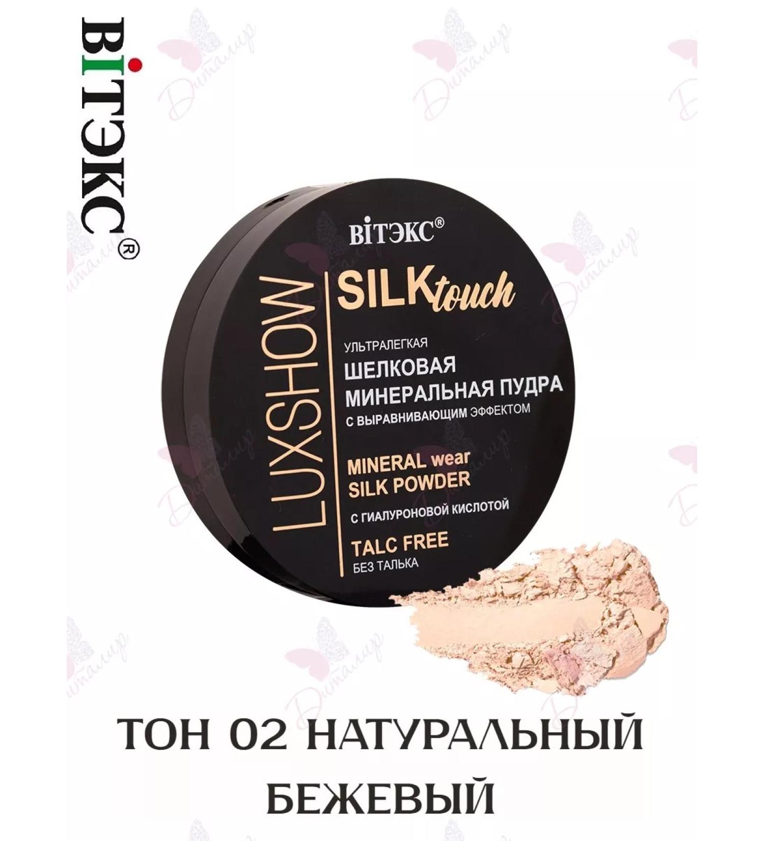 Vitex Mineral face powder without talco Luxshow Silktouch T.02 - Buy Online on GoSupps.com