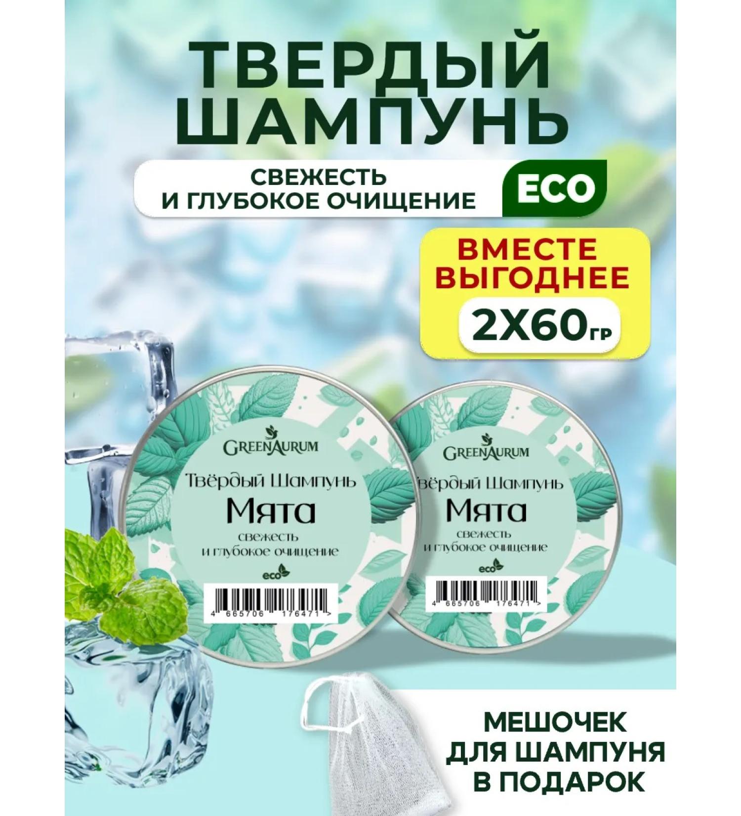 GreenAurum Hard shampoo for oily hair Mint for men women 2pcs - Buy Online on GoSupps.com