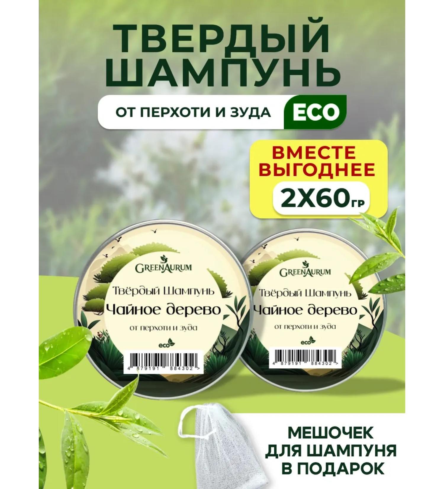 GreenAurum Hard hair shampoo tea tree 2pcs - Buy Online on GoSupps.com