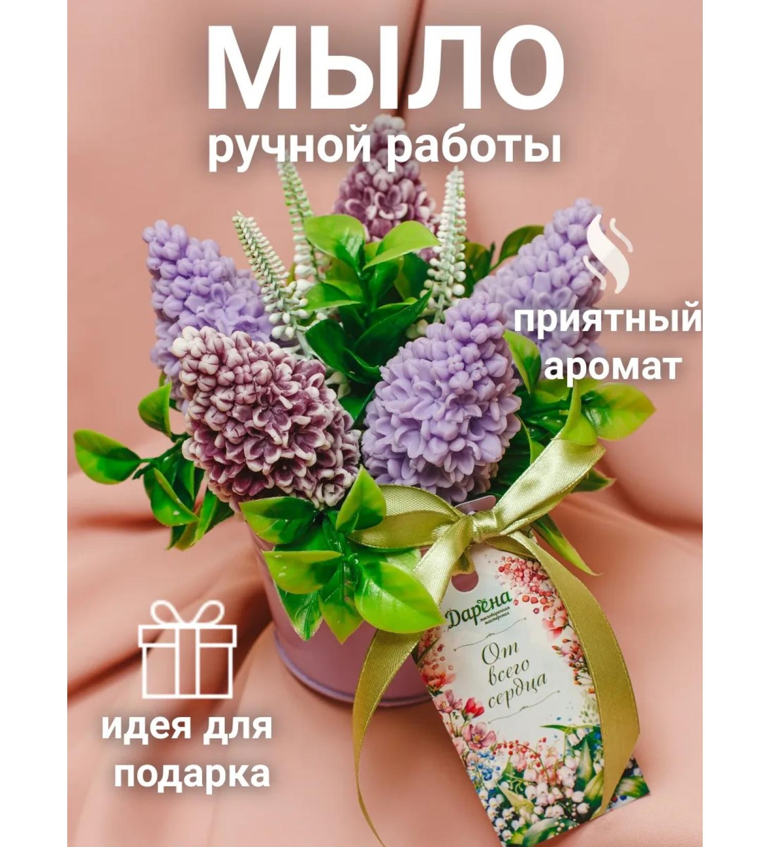 Soap workshop DARENA Handmade soap bouquet of lilacs - Buy Online on GoSupps.com