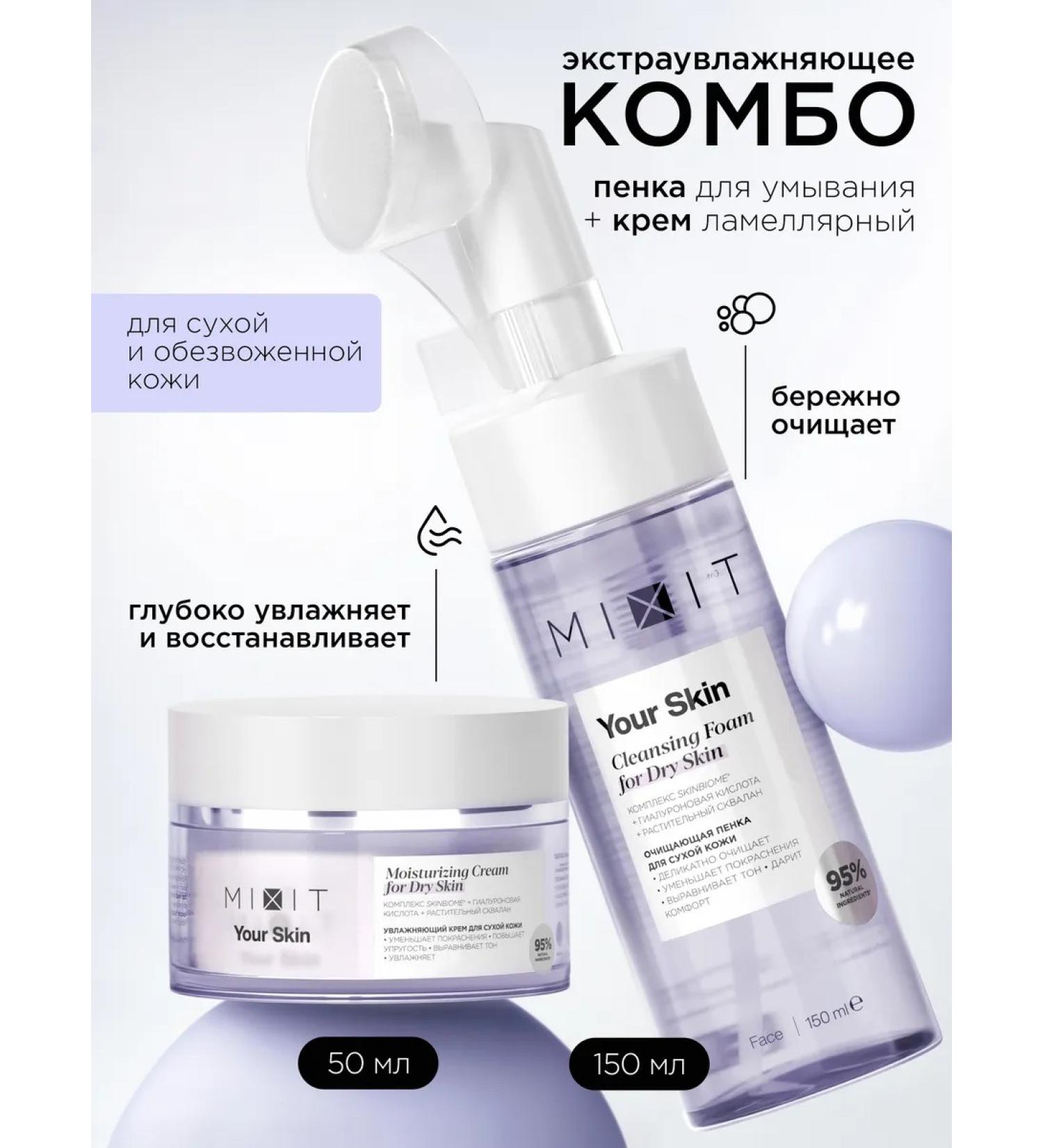 MIXIT Moisturizing face and foam for washing your skin - Buy Online on GoSupps.com