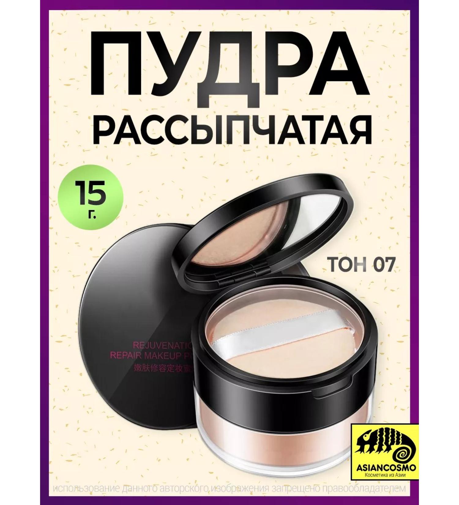 Asiancosmo Scattered silky powder tone 07 light - Buy Online on GoSupps.com