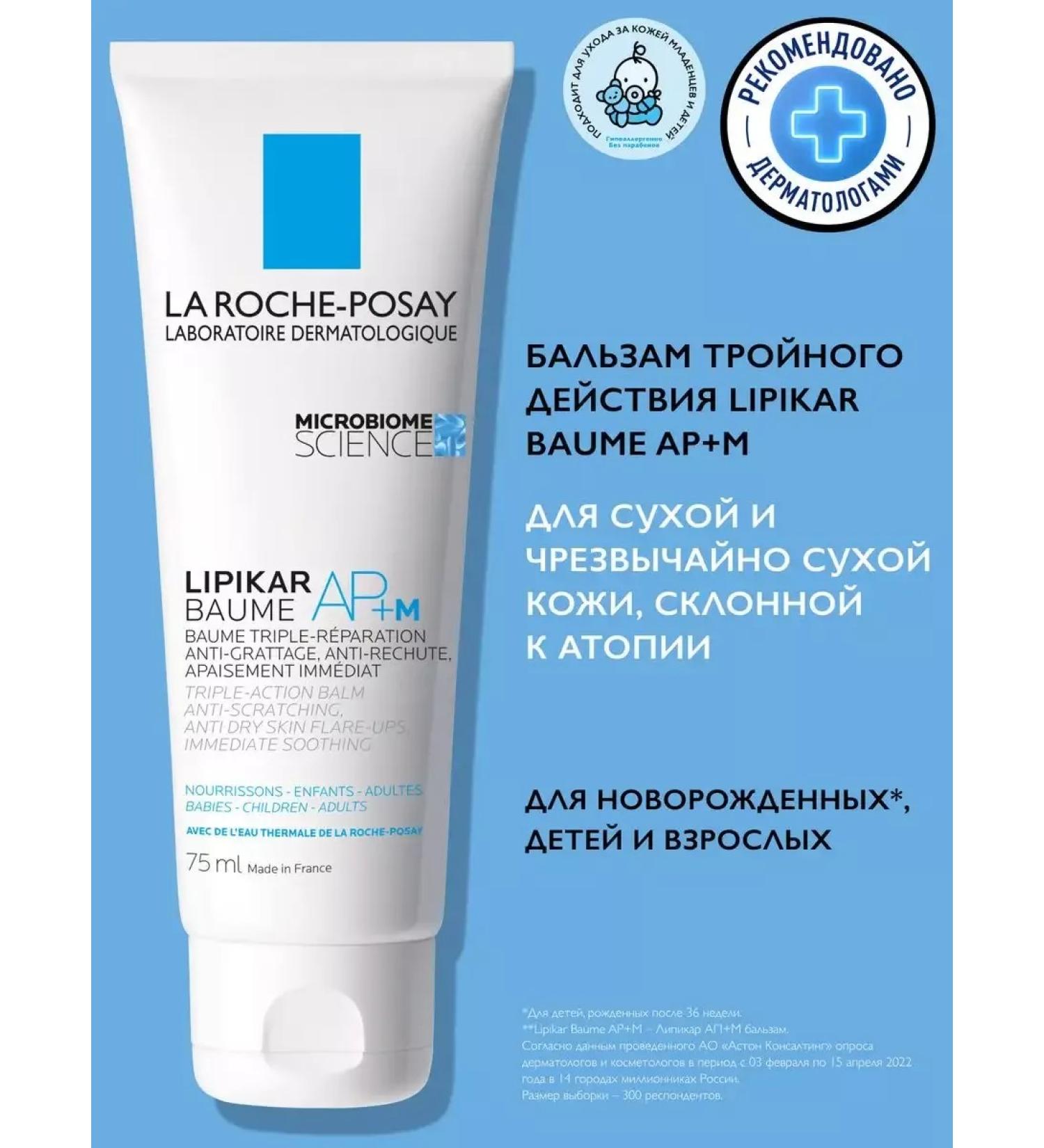 LA ROCHEPOSAY Lipikar Ap+M Nourishing Cream for Facial and Body 75 ml - Buy Online on GoSupps.com