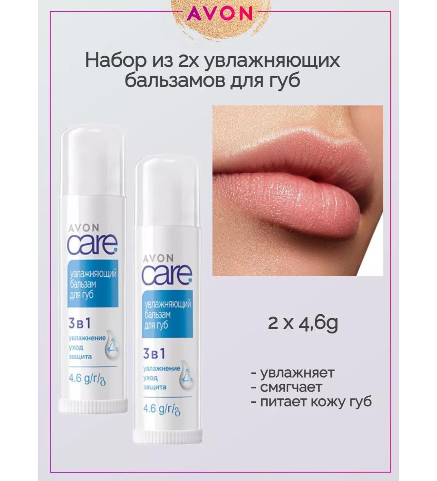 AVON A set of 2 moisturizing lip balms - Buy Online on GoSupps.com