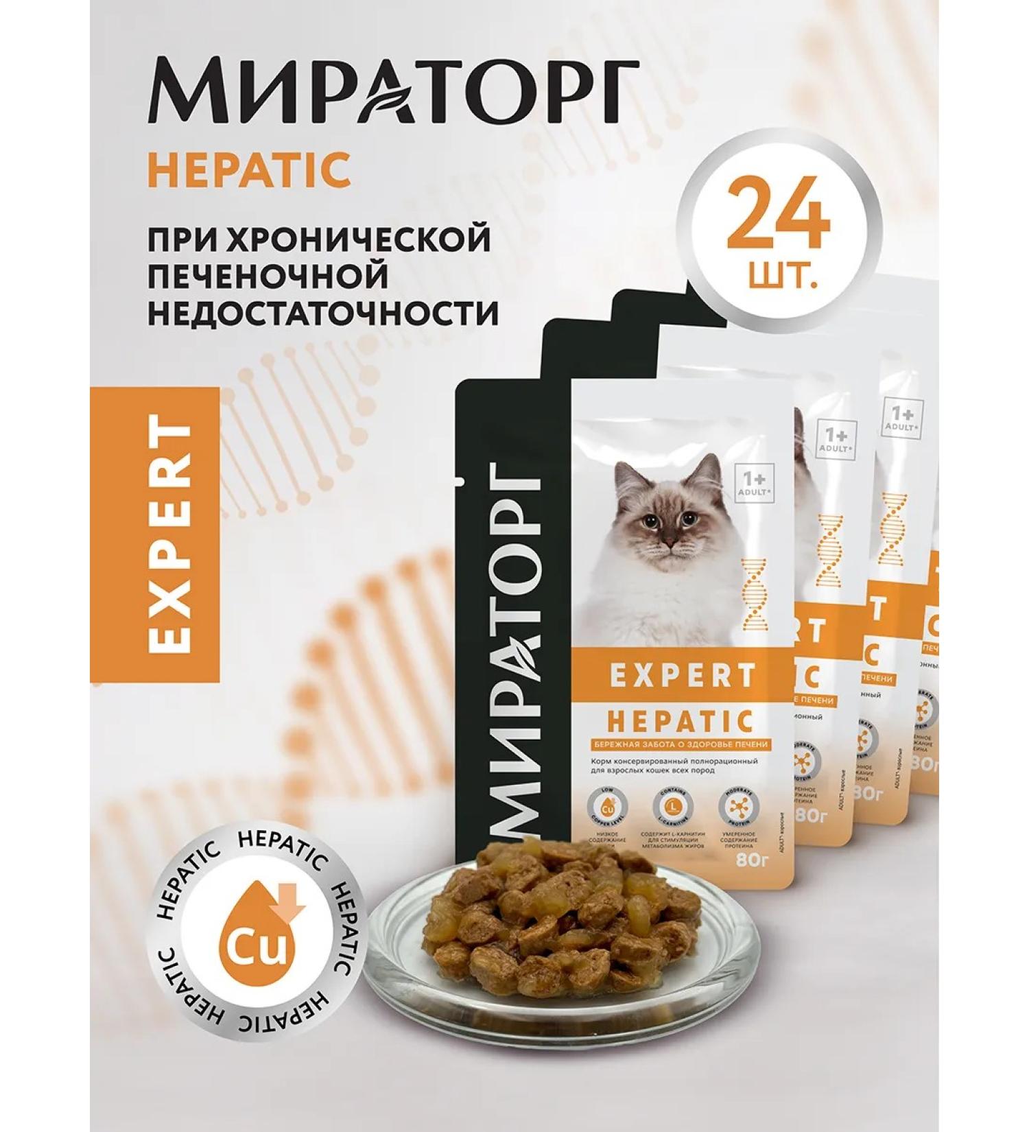 Miratorg Wet food for cats Expert Hepatic 80 g x 24 pcs - Buy Online on GoSupps.com