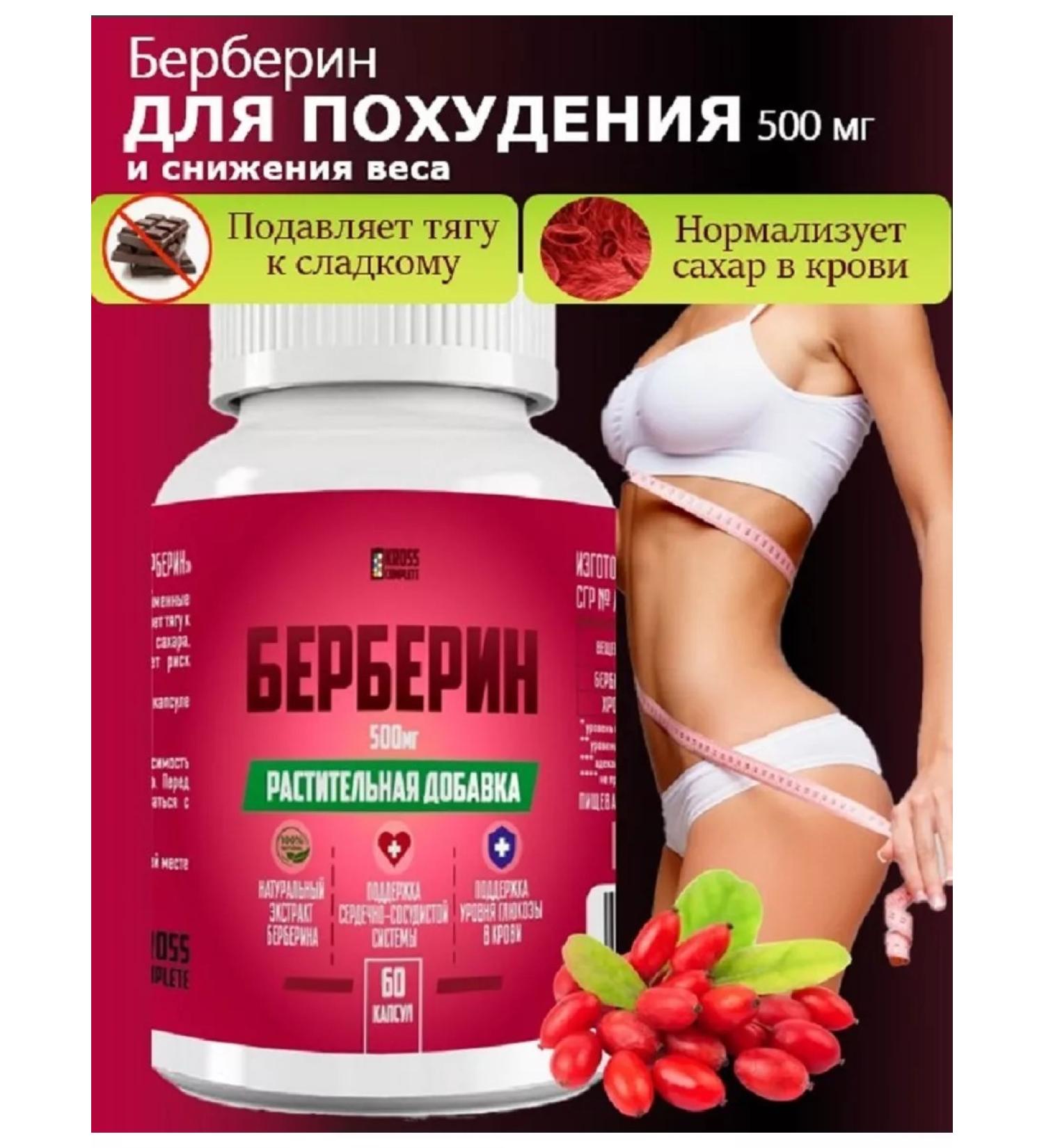 Cross-Complete Dietary dietary dedication and weight loss Berberin 500 mg - Buy Online on GoSupps.com