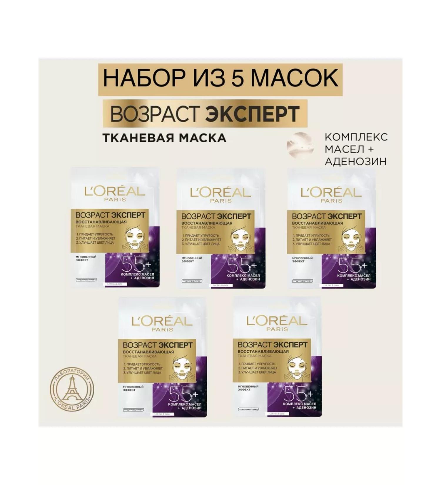 L'Or al Paris Fabric mask for face age expert 55+ 5 pcs