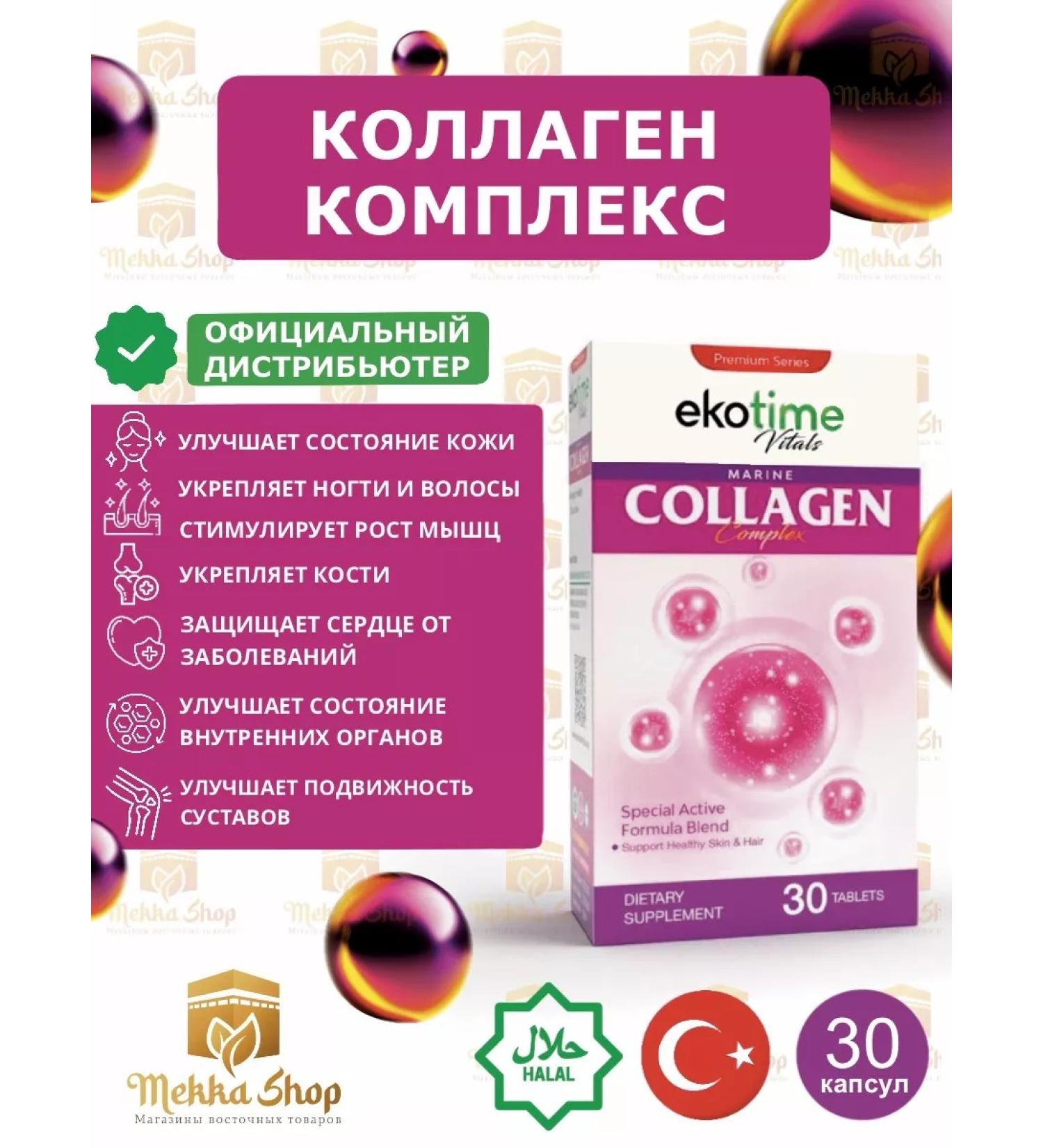 Ekotime Vitals Collagen Collagen Complex in tablets 1000 mg - Buy Online on GoSupps.com