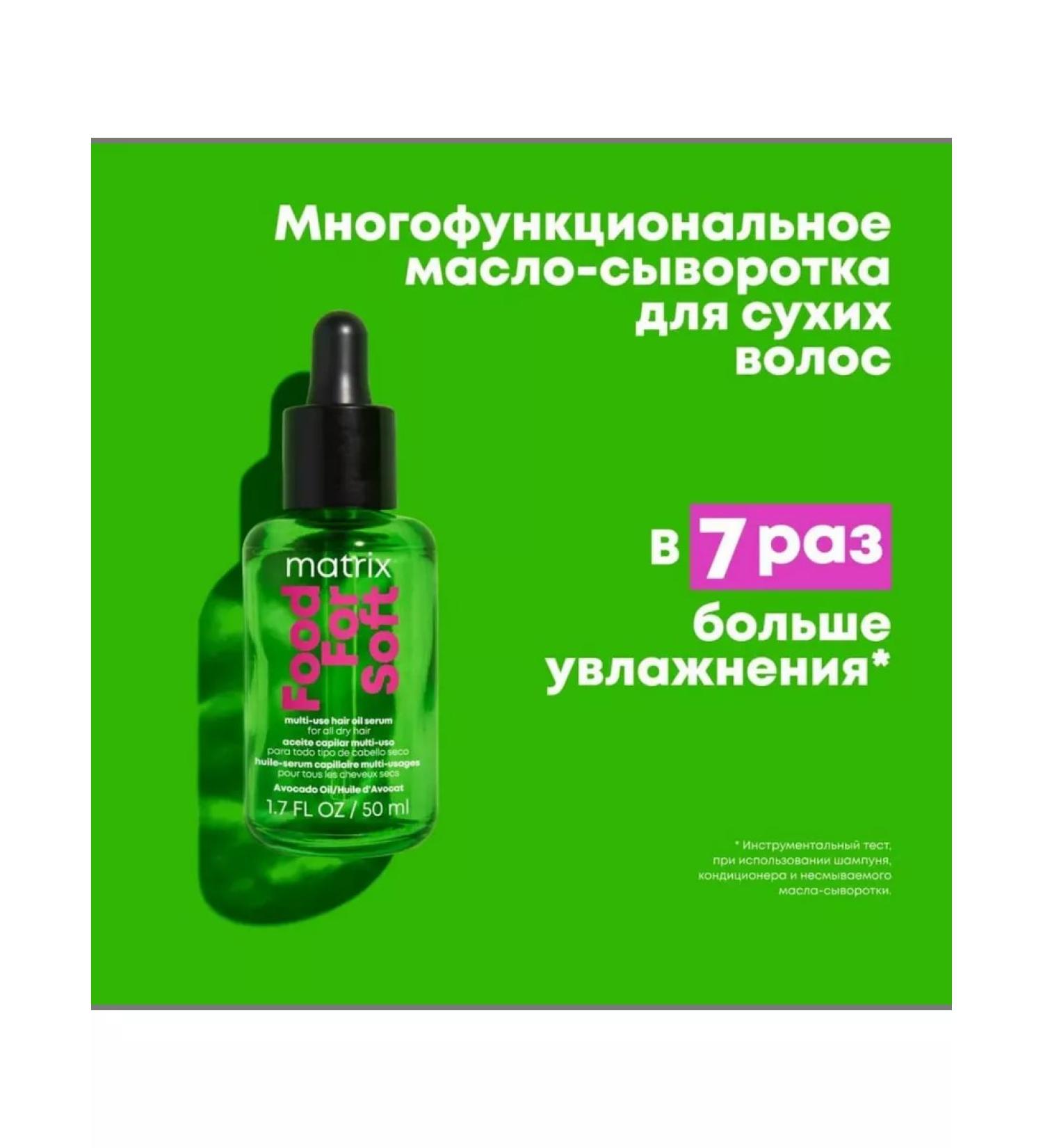 MATRIX Food for Soft oil thermal protection for dry hair 50 ml - Buy Online on GoSupps.com