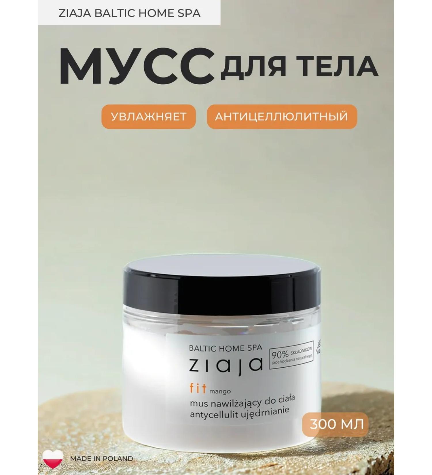 Ziaja Baltic Home Spa Musse Musy - Buy Online on GoSupps.com