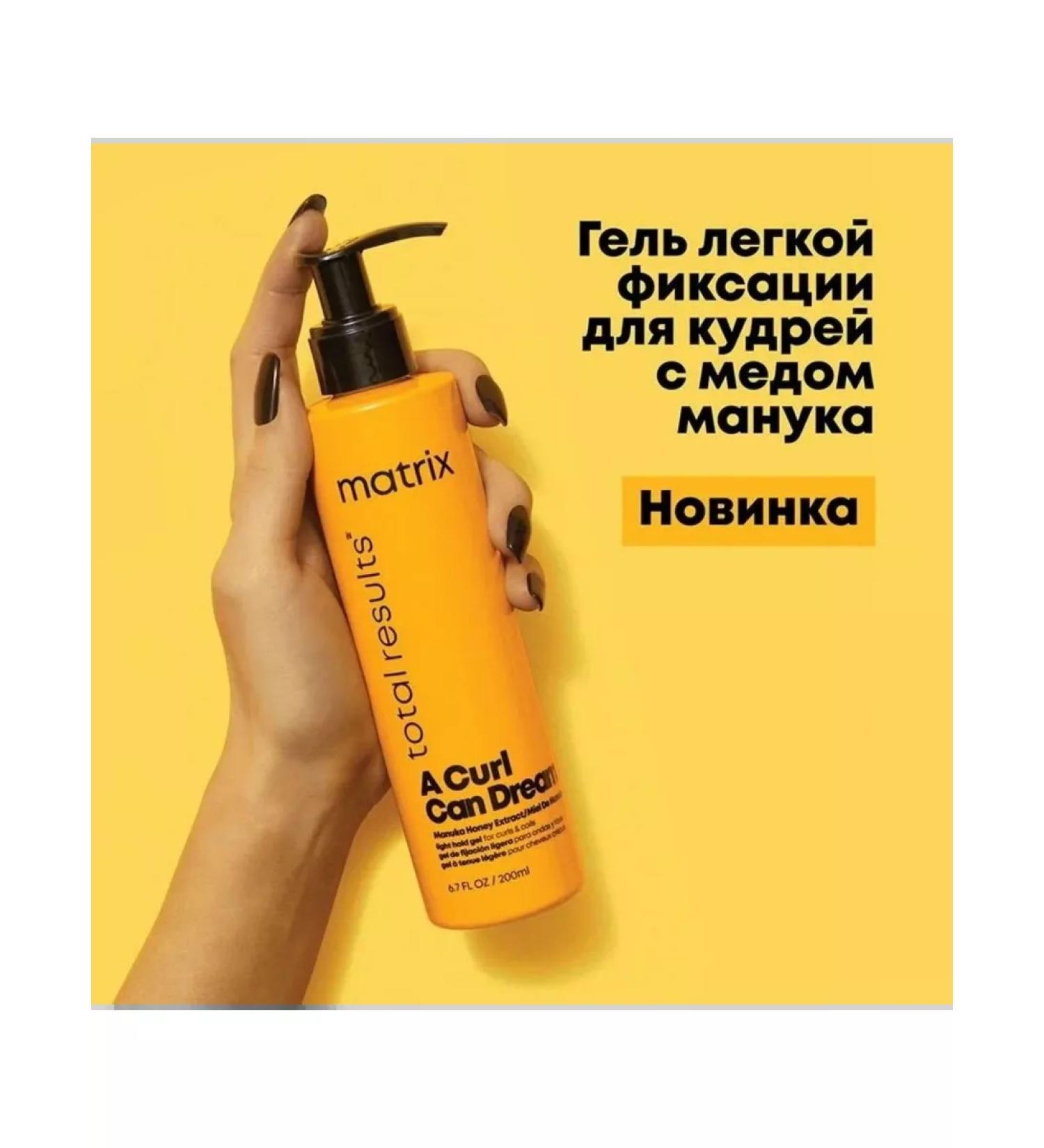 MATRIX Curl Can Dream Gel for laying curly hair 250ml - Buy Online on GoSupps.com