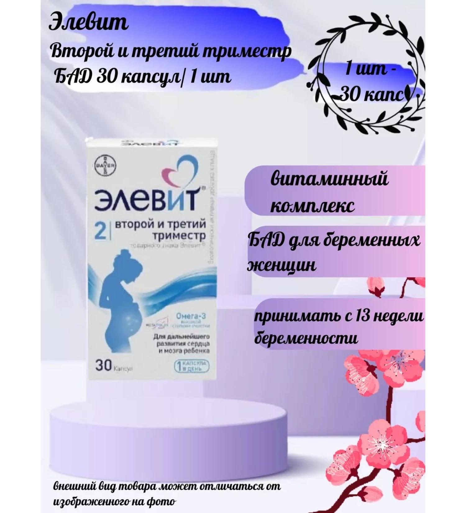 ELEVIT second and third trimester 30 capsules-1u - Buy Online on GoSupps.com