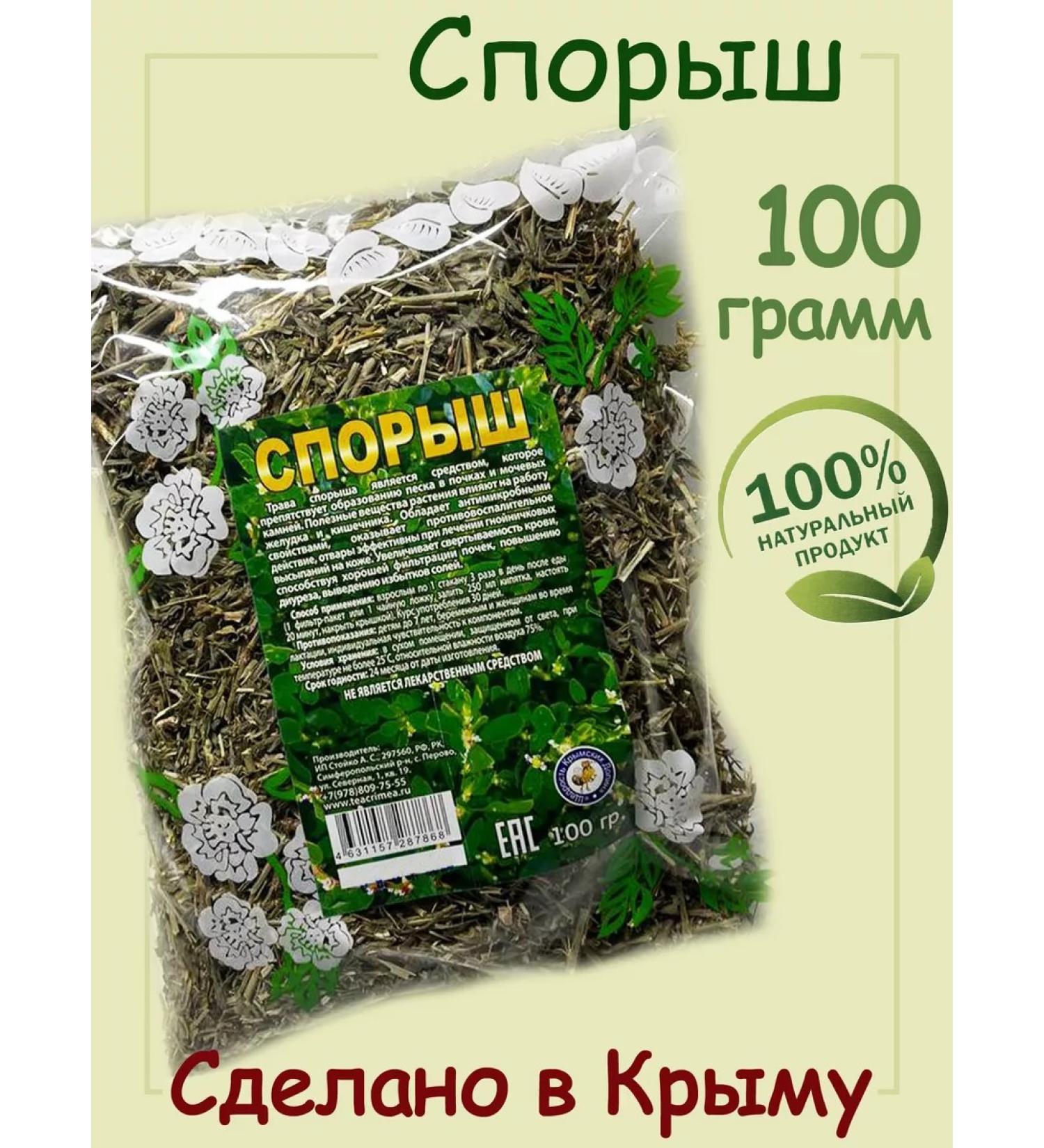 Goods from Crimea Spores Grass Highlander 100 G.