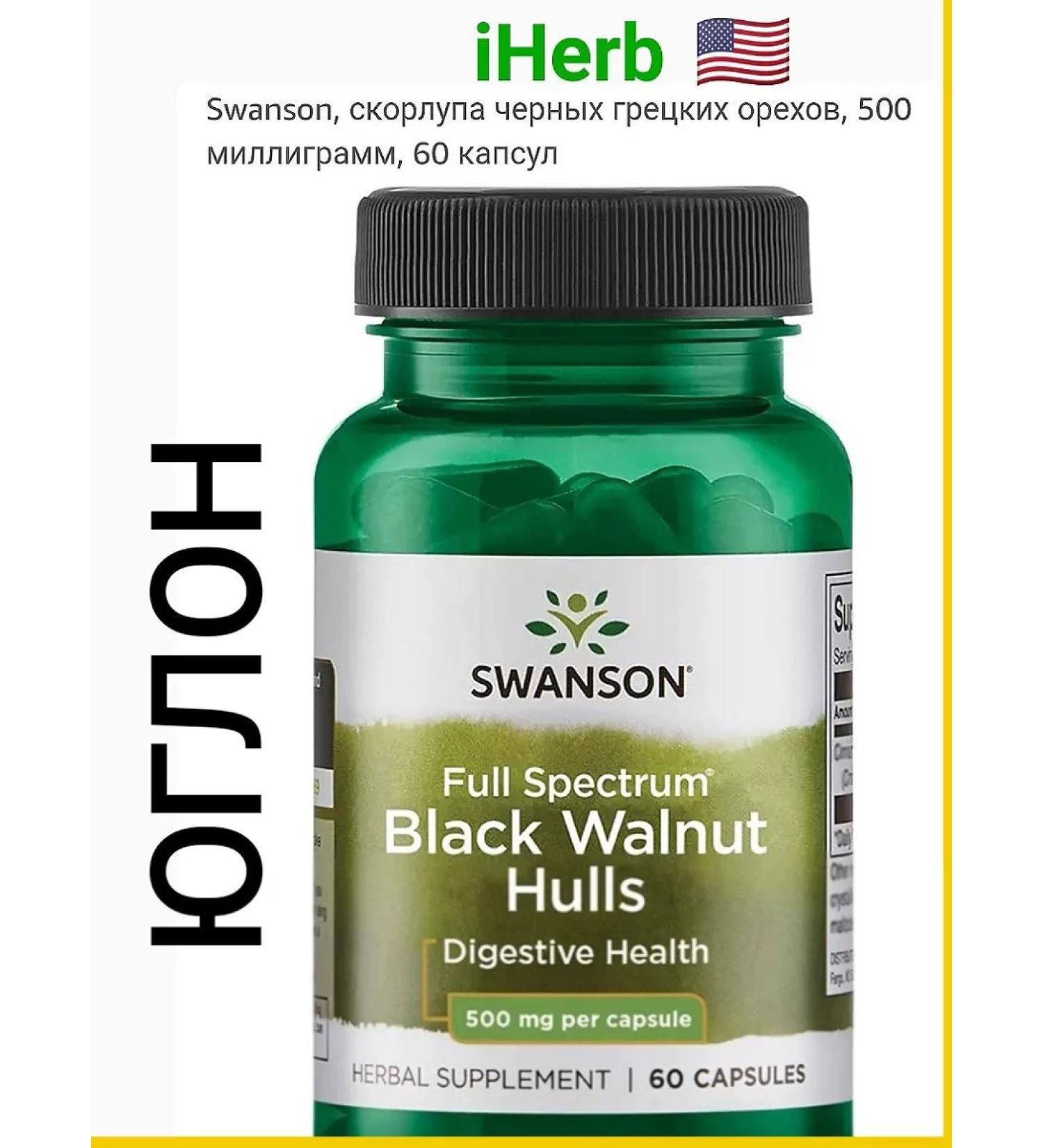 Swanson Black walnut capsule - Buy Online on GoSupps.com