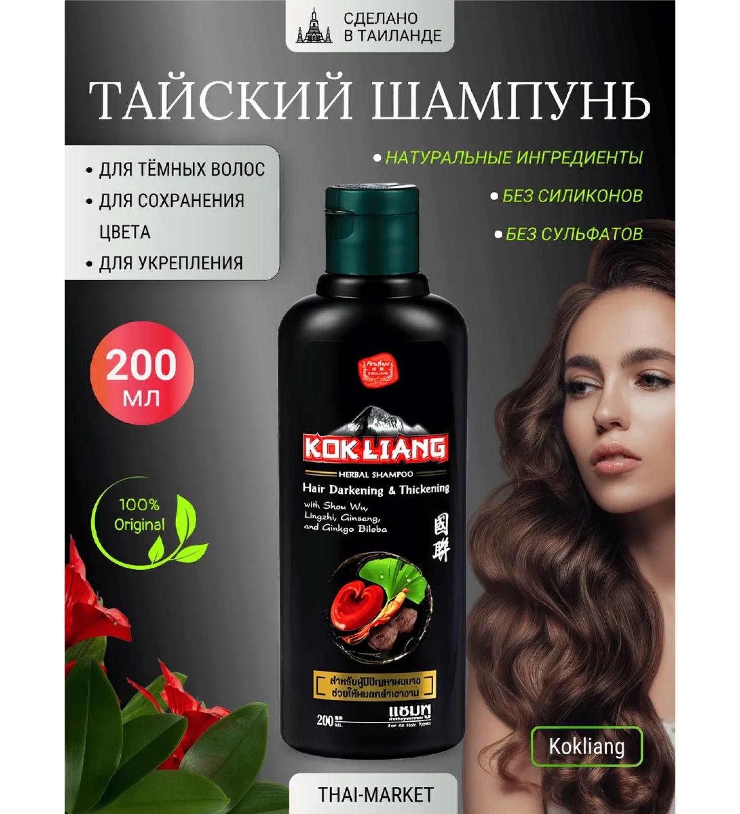 Kokliang Sonusufant Hair shampoo for dark 200 ml - Buy Online on GoSupps.com
