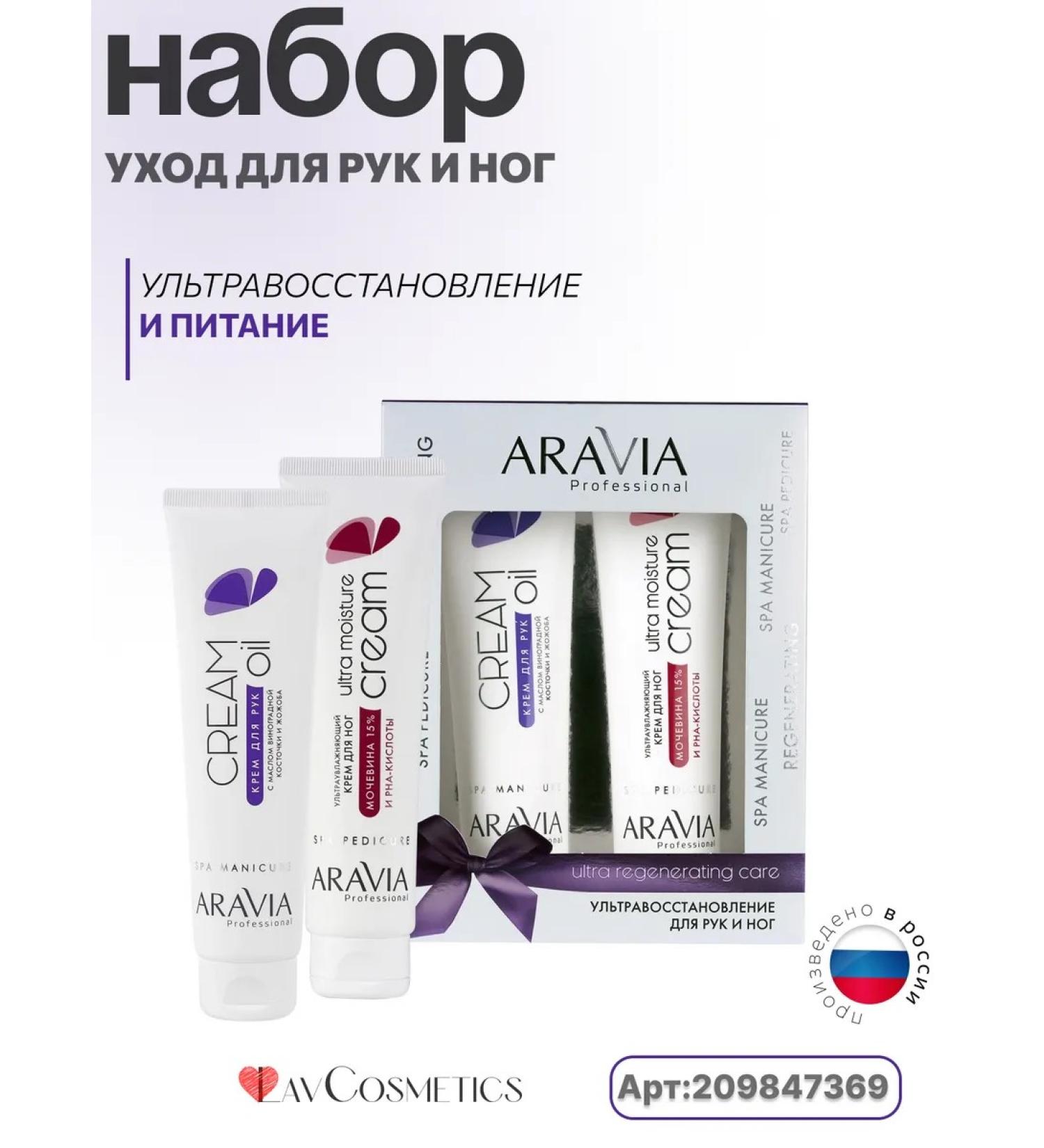 ARAVIA Professional 4083 Set of creams ultra -stroke for hand - Buy Online on GoSupps.com