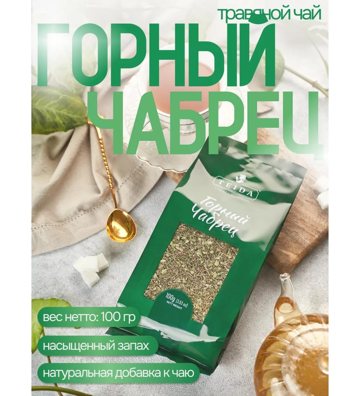 TEIDA Mountain thyme Armenian 100 g - Buy Online on GoSupps.com