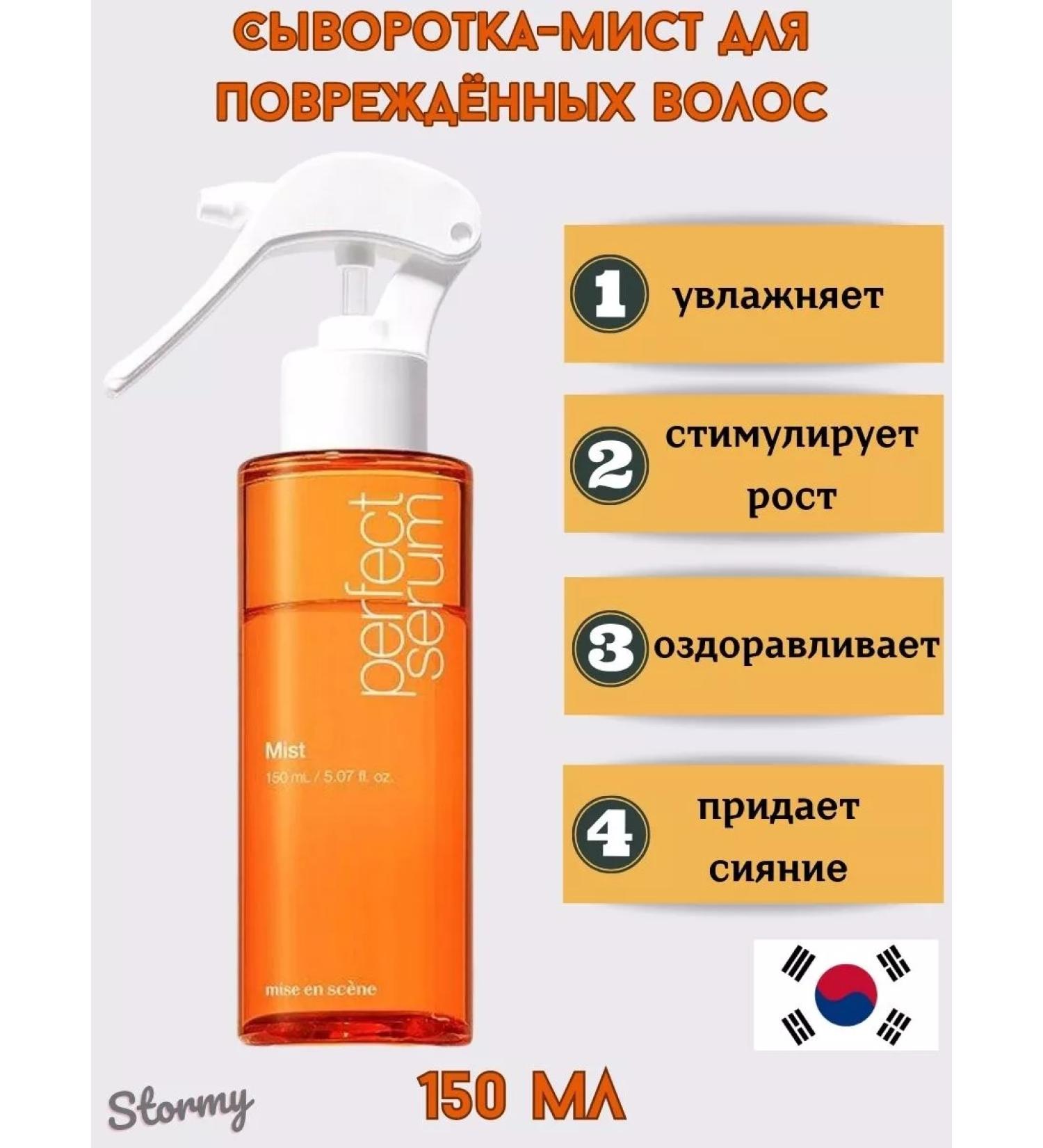 mise en scene Close-to-hair serum for damaged hair 150 ml - Buy Online on GoSupps.com