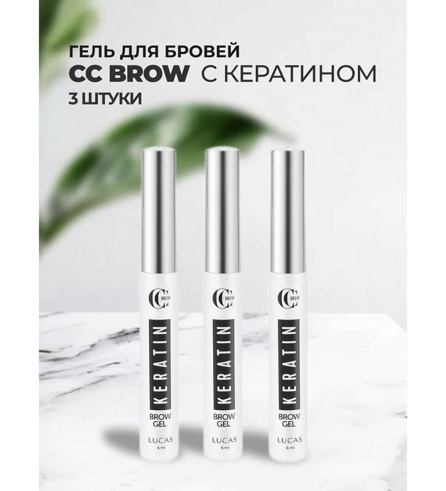 Lucas Cosmetics Eyebrow gel keratin Brow Gel CC Brow SS 3pcs - Buy Online on GoSupps.com