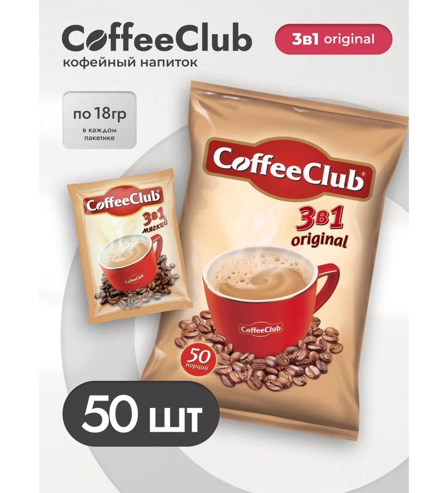CoffeeCab Soluble coffee 3 in 1 CoffeeClub original 50 packets of 18g