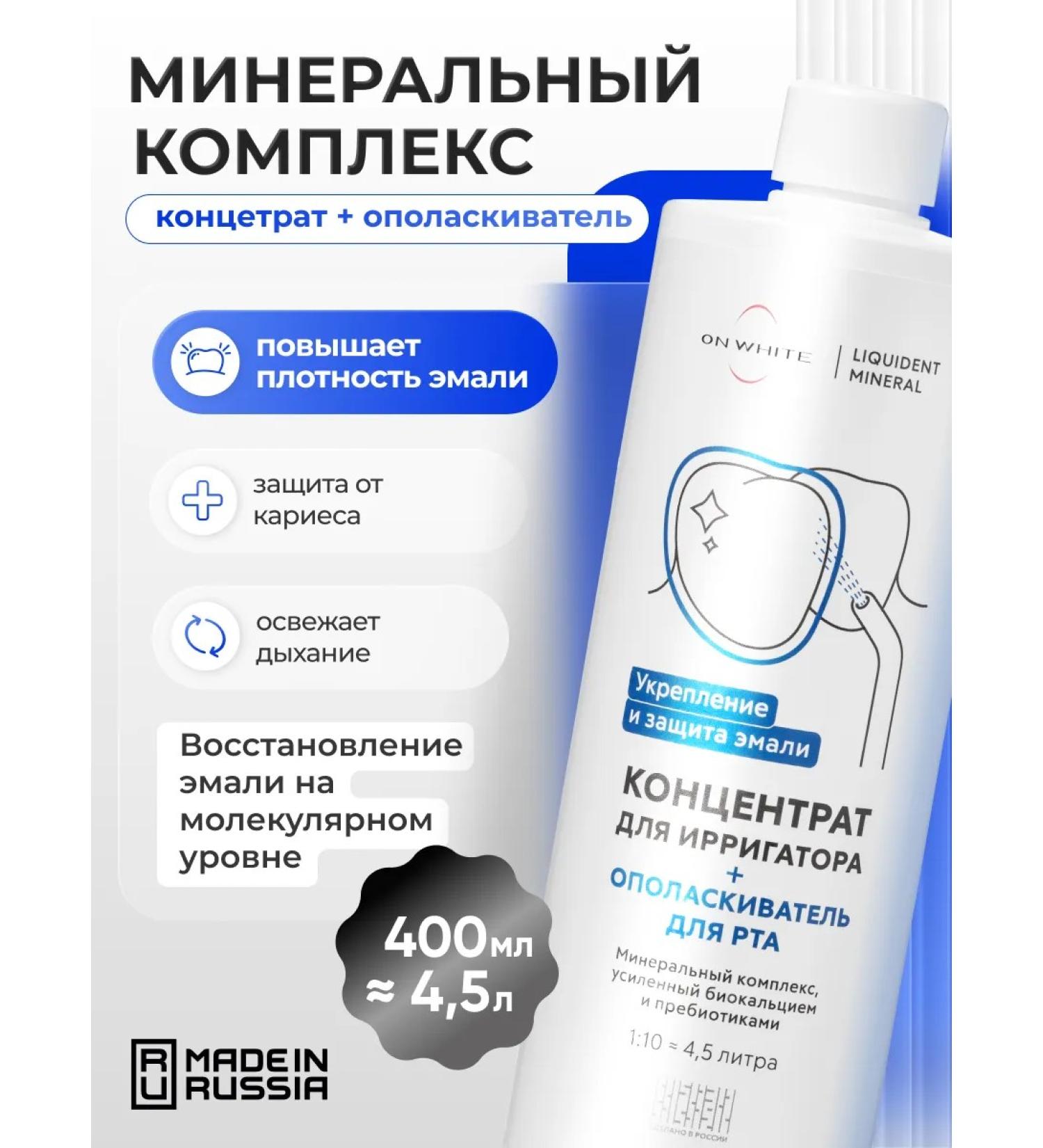 ON WHITE Irrigator liquid Mineral concentrate 400ml - Buy Online on GoSupps.com