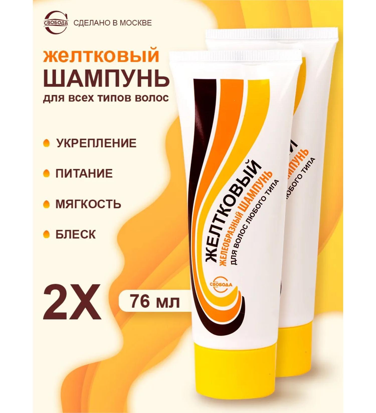 FREEDOM Yellow shampoo 2pcs 76g - Buy Online on GoSupps.com