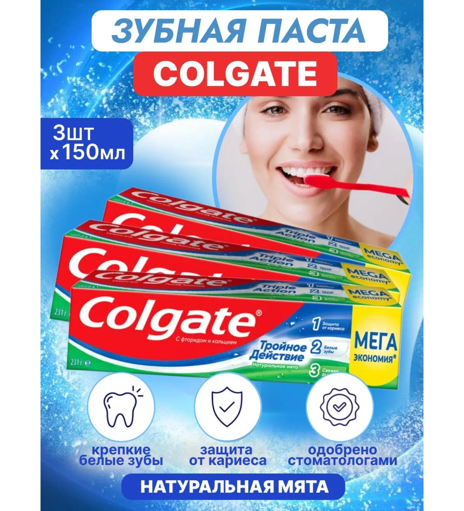 COLGATE Toothpaste Triple action 150 ml 3 pcs - Buy Online on GoSupps.com