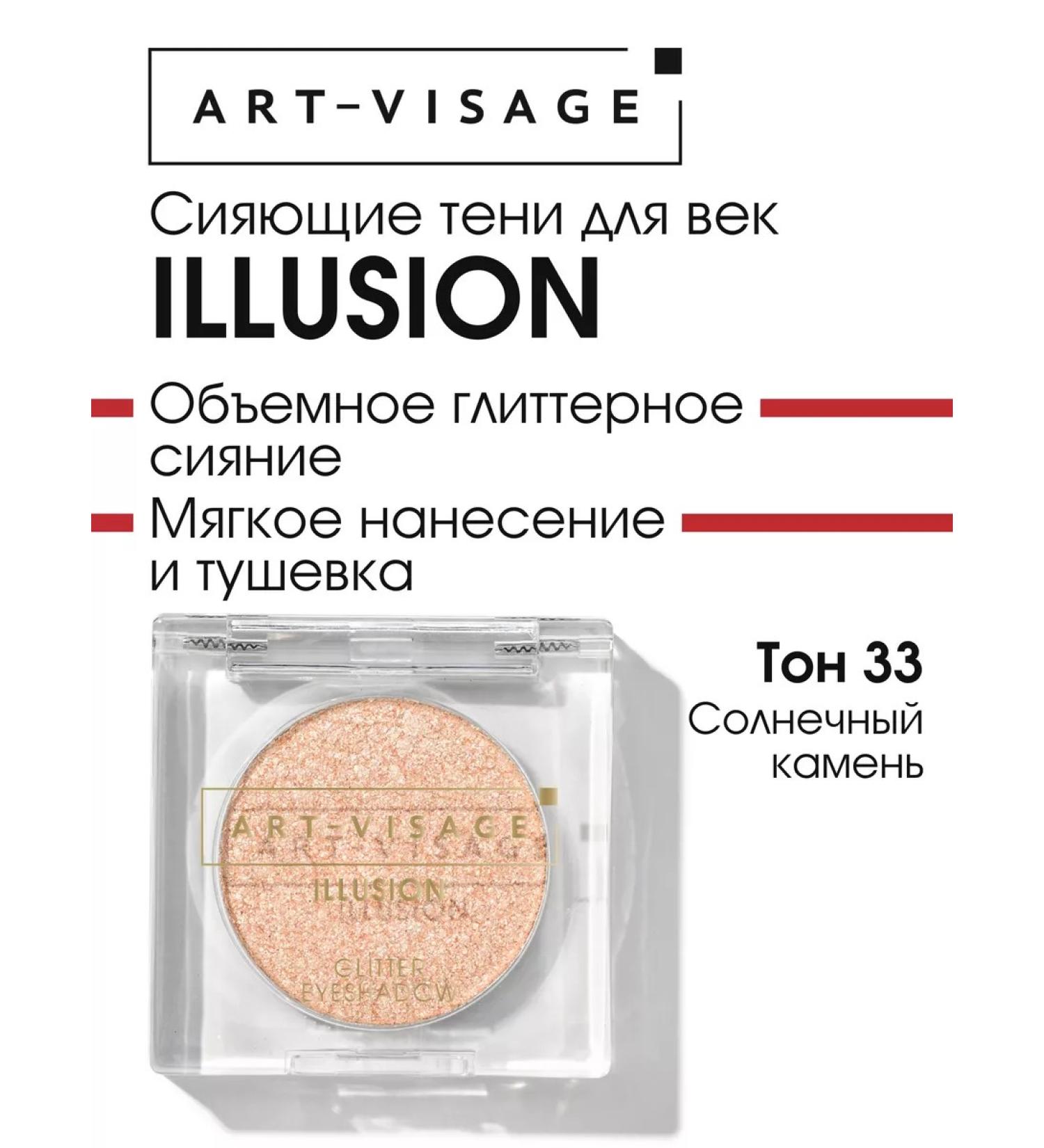 ArtVisage Eye shadows shining Illusion 33 sun stone - Buy Online on GoSupps.com