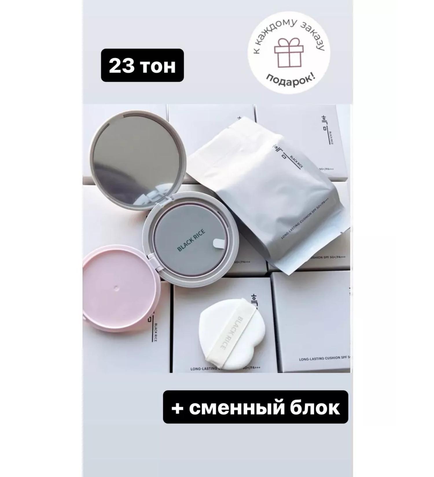 Black rice Tonal Kushon Long Lasting Cushion 23 tone