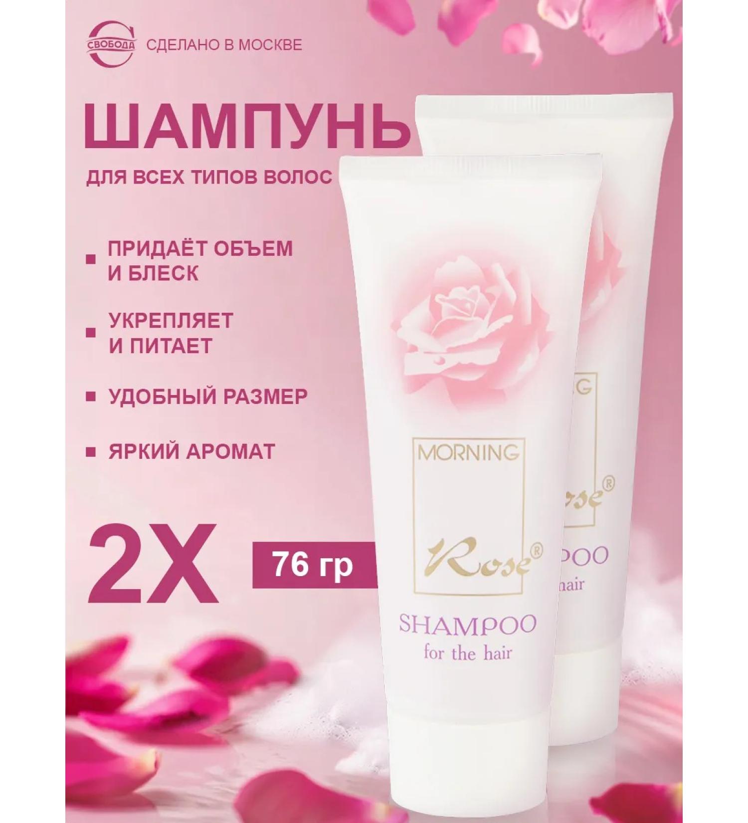 FREEDOM Shampoo morning rose 2pcs 76g - Buy Online on GoSupps.com