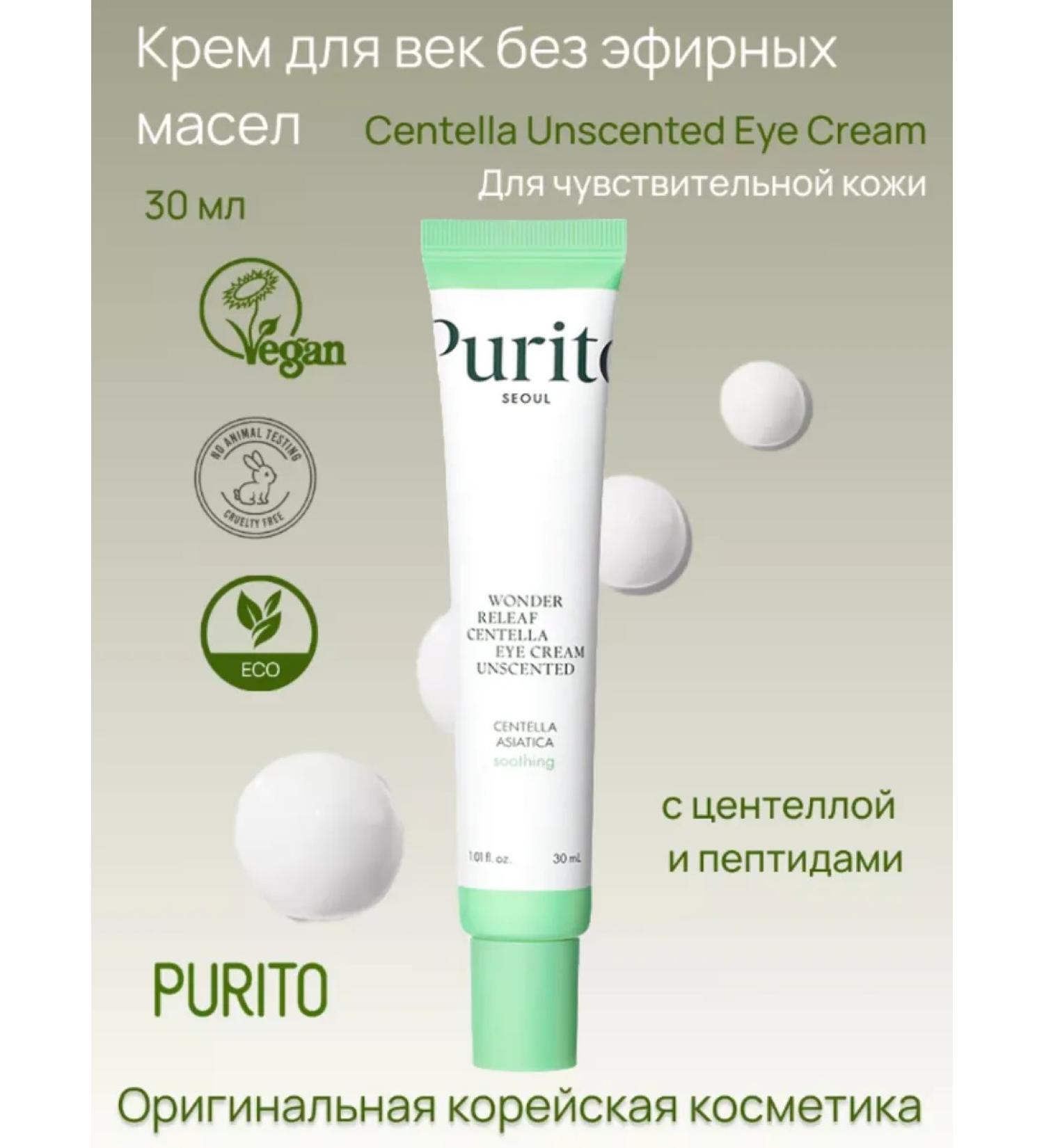 Purito Eye cream with centella and peptides 30ml - Buy Online on GoSupps.com